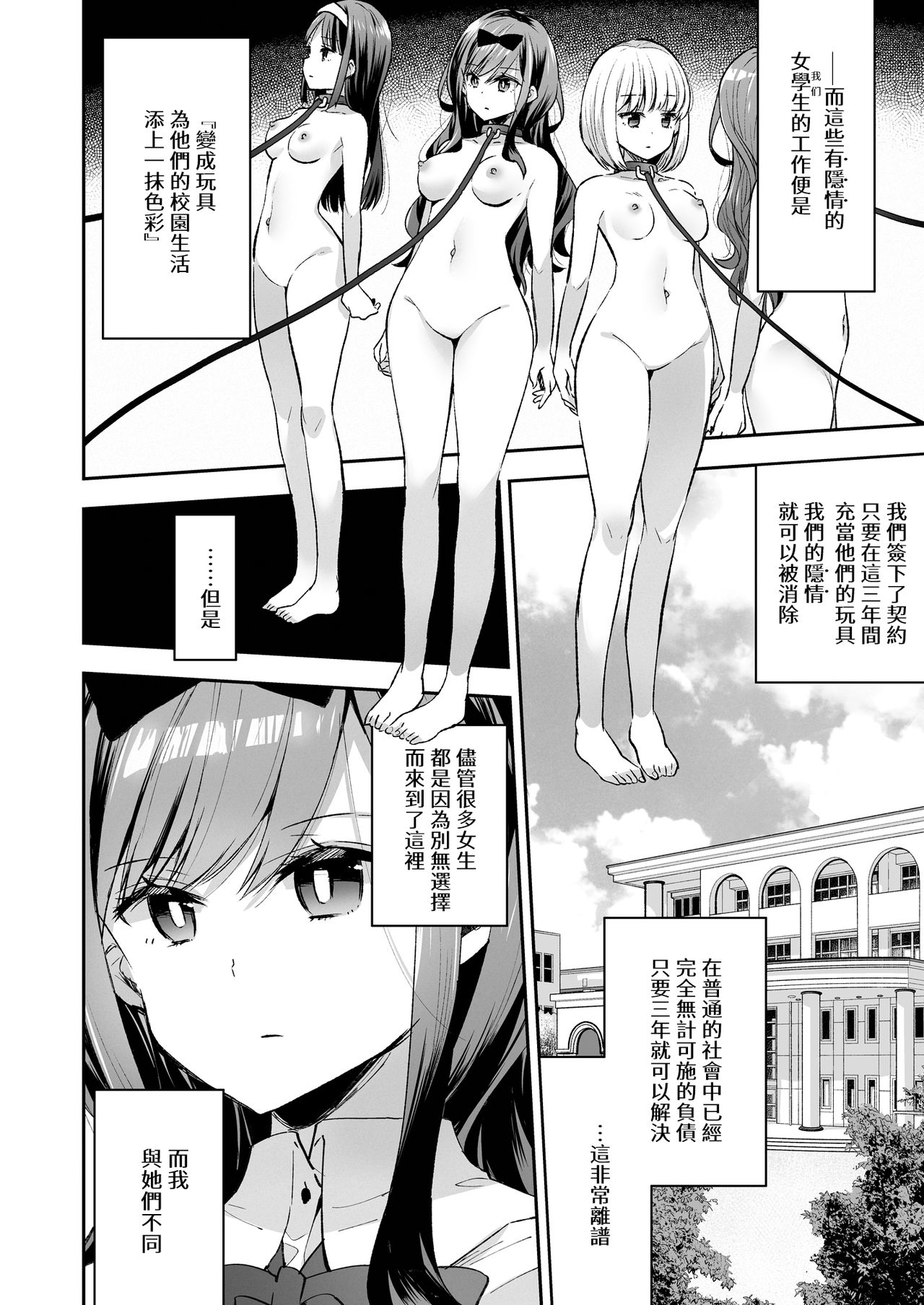 Omocha Shoujo Mugen Zecchou ni Naku | 玩具少女 在无限高潮中哭泣 page 9 full