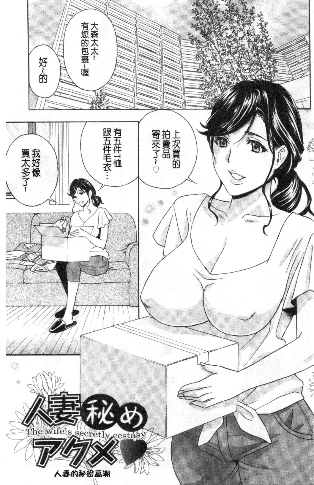 Mesu Etsu Toiki Nemoto made Fukaku… | 淫悅牲吐息根部為止深入… page 2 full