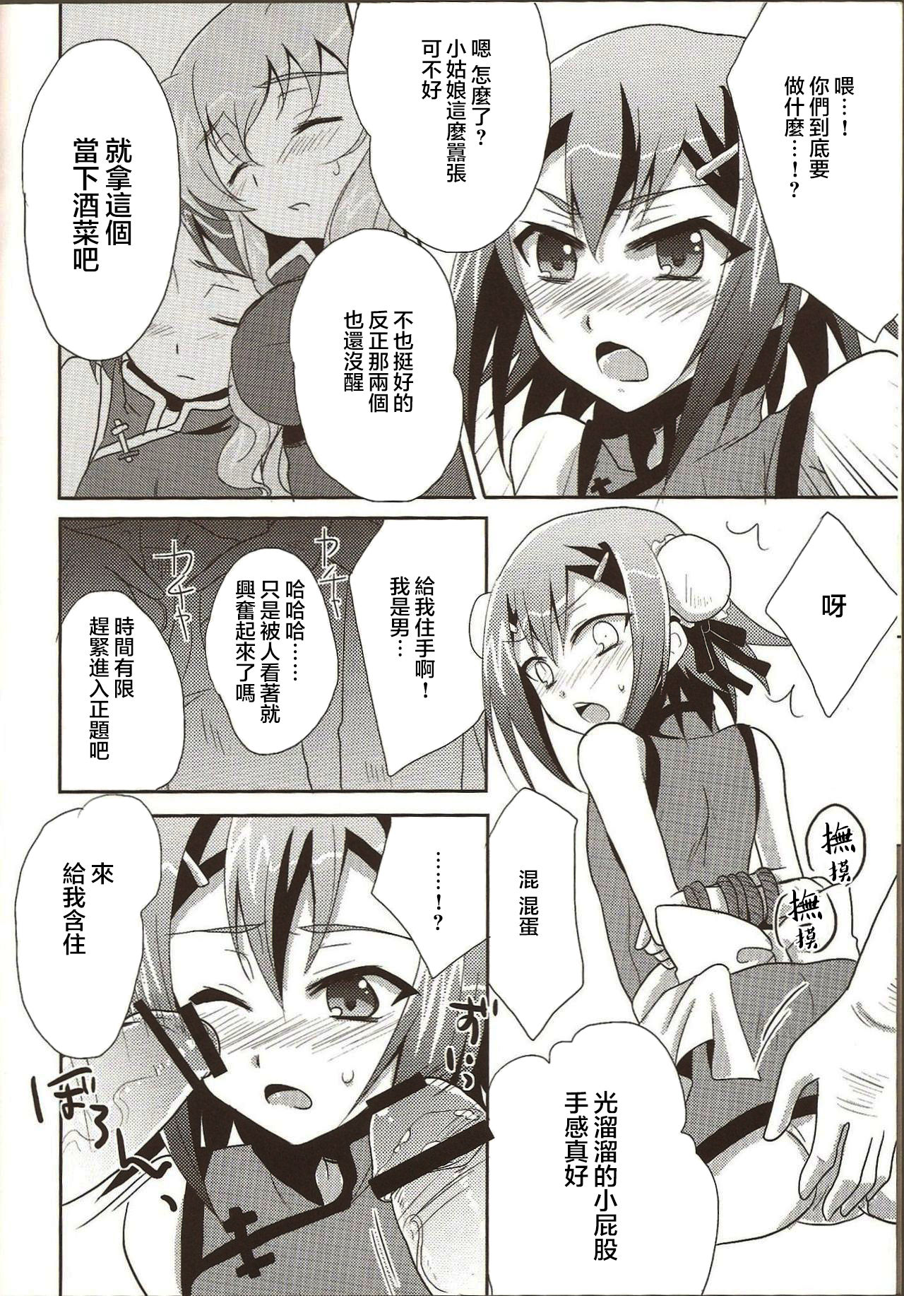 Hideyoshi Director's Cut page 6 full