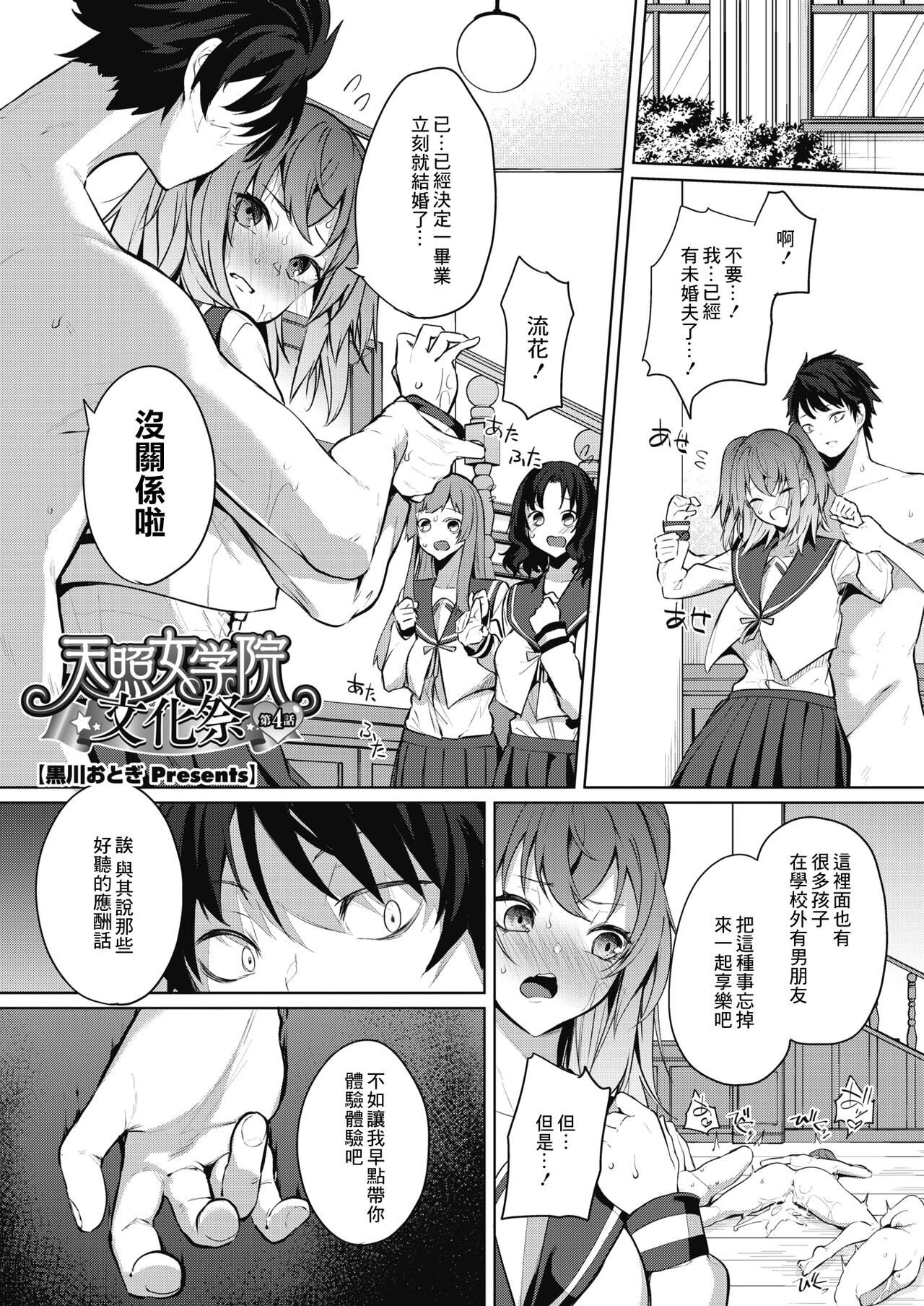Amaterasu Jogakuin Bunkasai Ch. 4 page 1 full