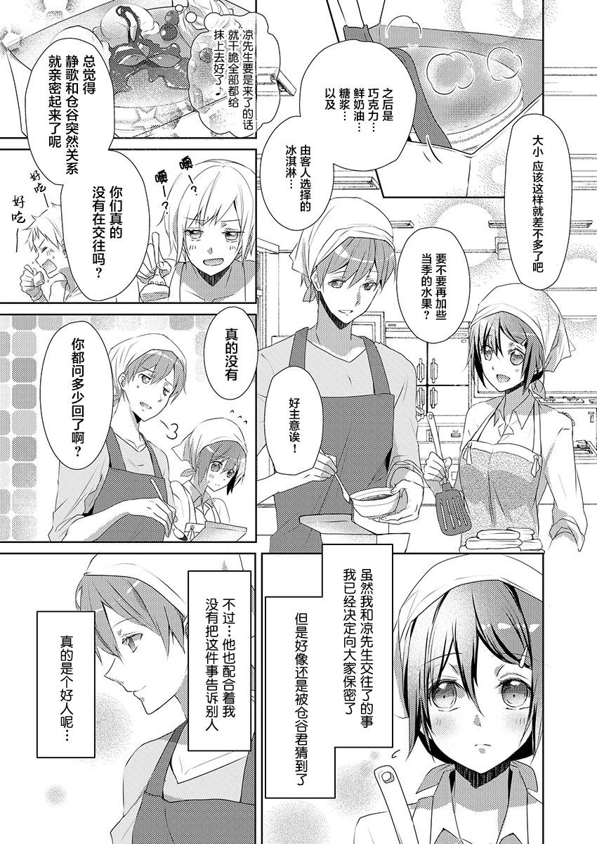 Skirt no Naka wa Kedamono deshita. Ch. 7 page 3 full