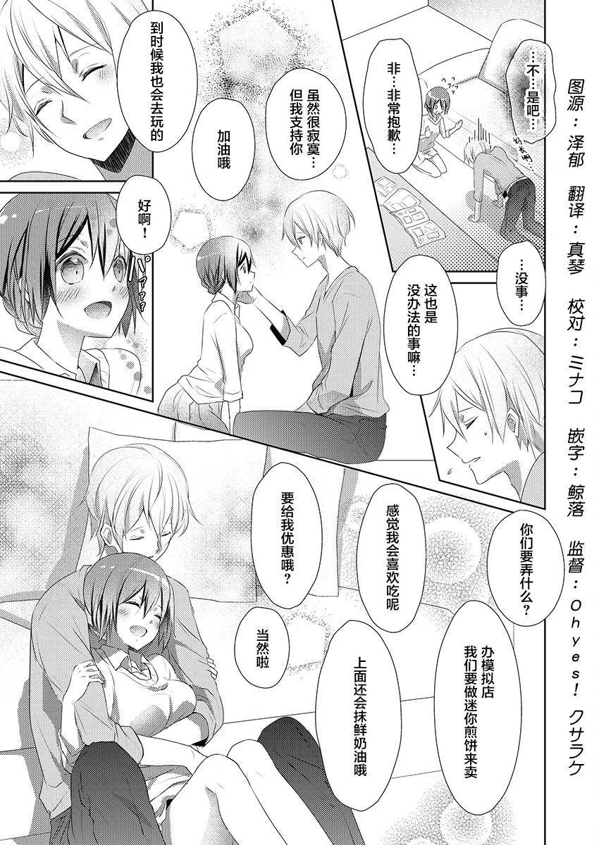 Skirt no Naka wa Kedamono deshita. Ch. 7 page 5 full