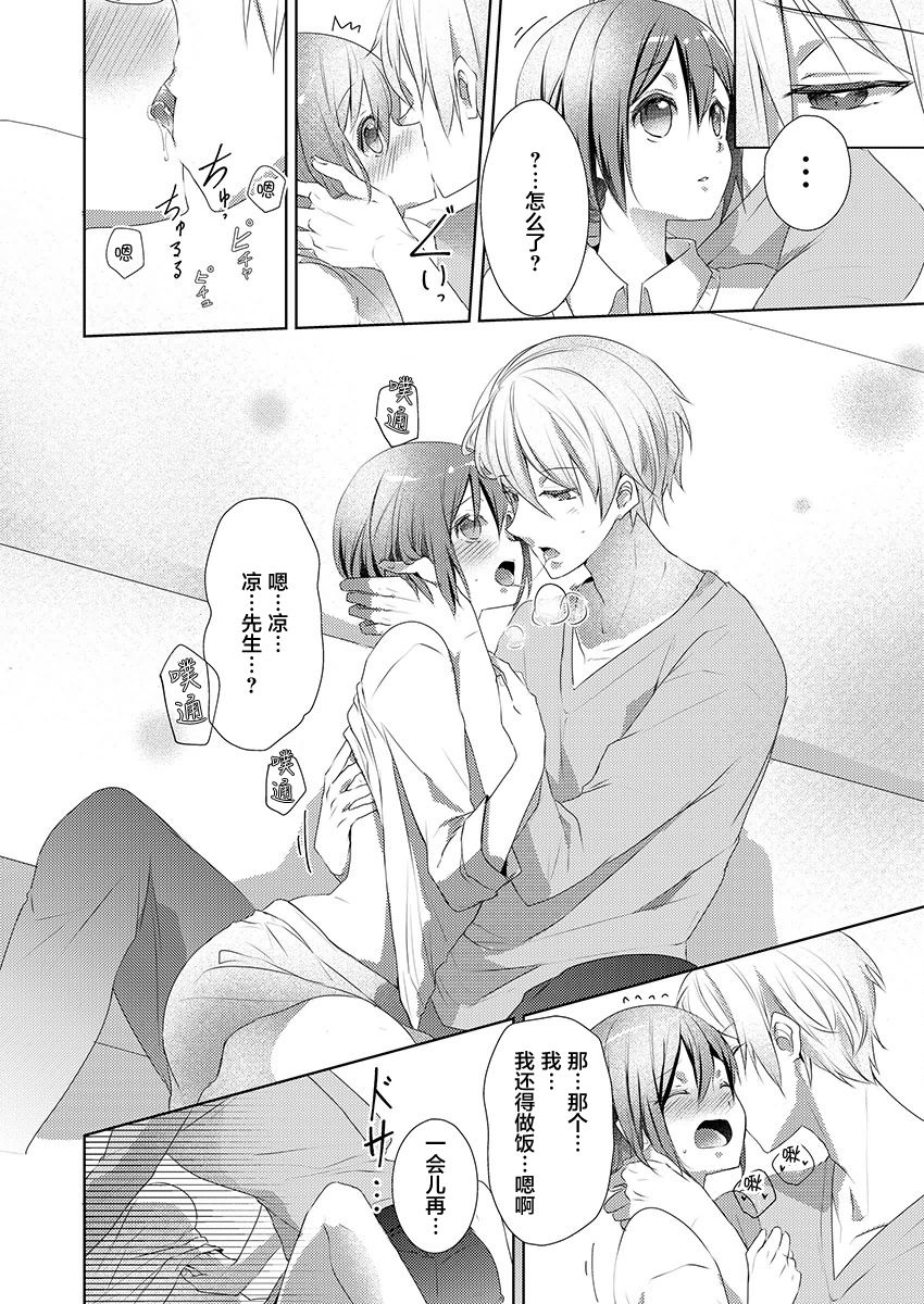 Skirt no Naka wa Kedamono deshita. Ch. 7 page 6 full