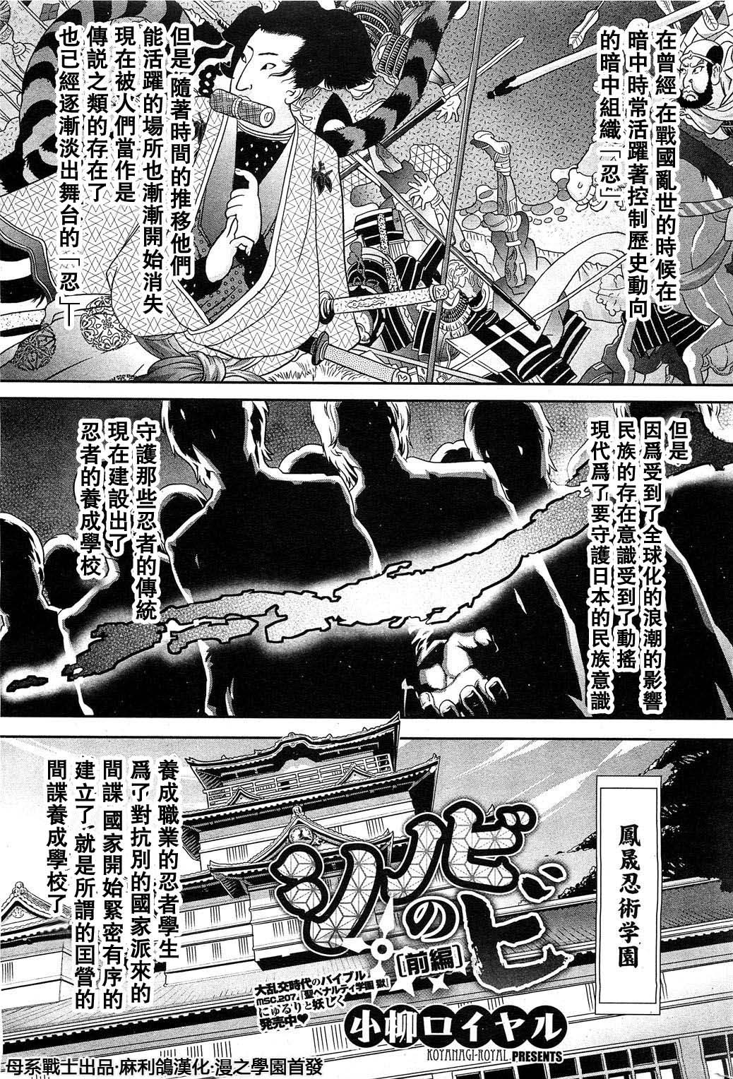 Shinobi no Bi Zenpen page 1 full