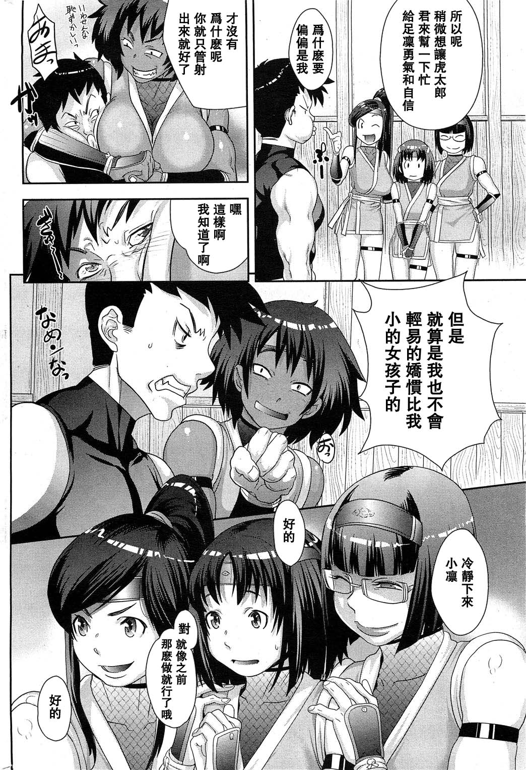 Shinobi no Bi Zenpen page 10 full