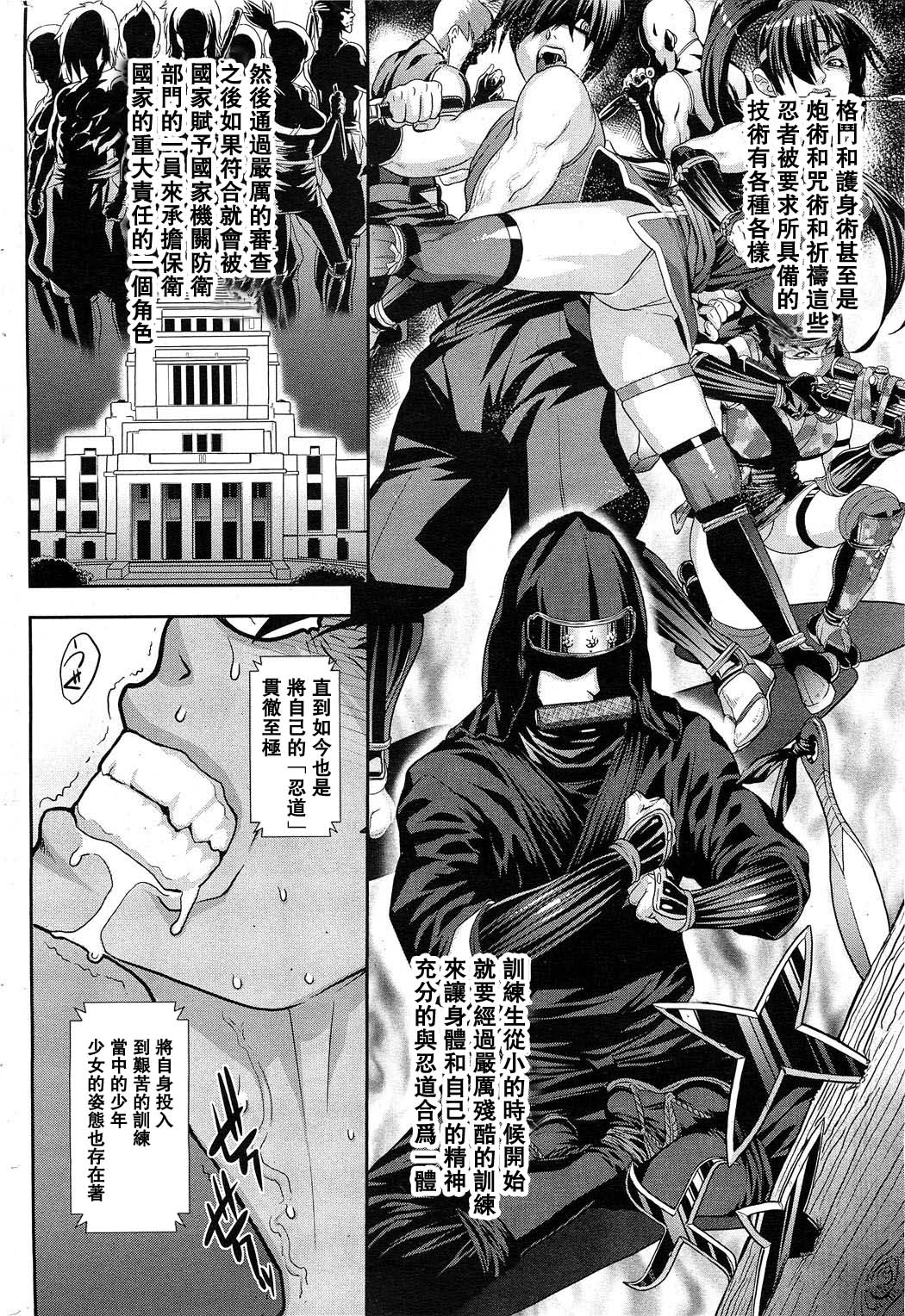 Shinobi no Bi Zenpen page 2 full
