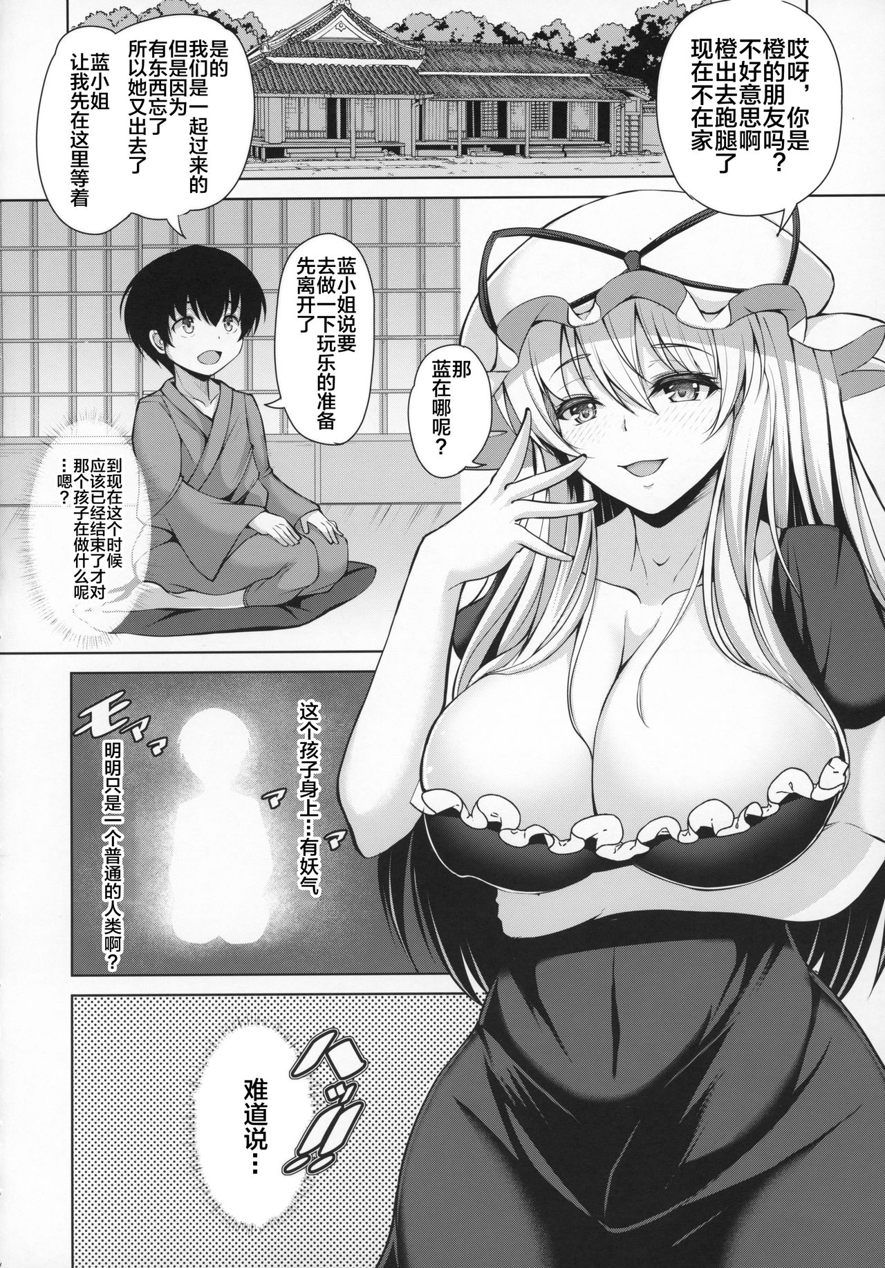Yukari Onee-san no Tsumamigui page 3 full