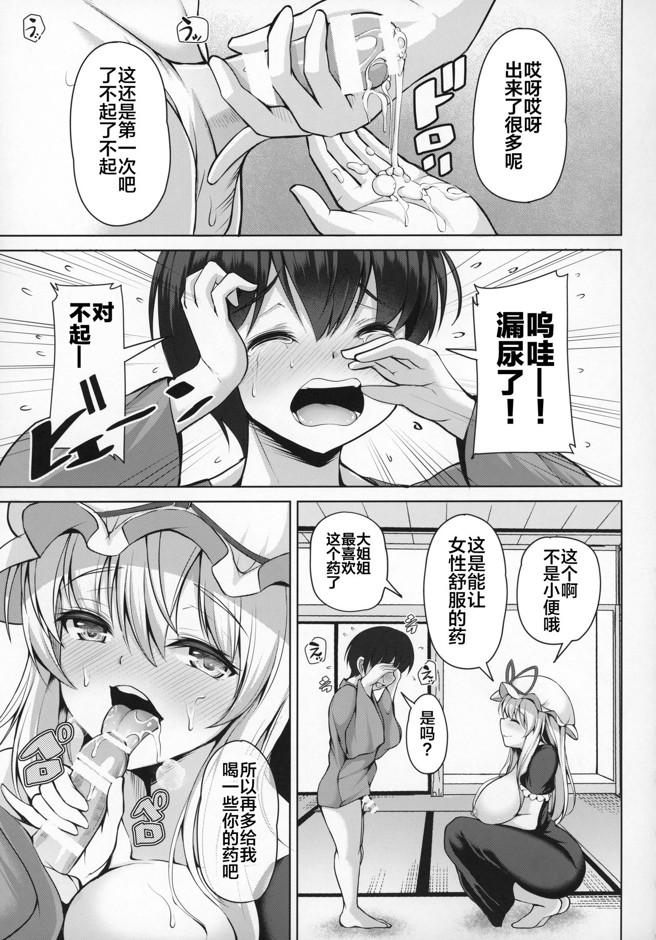 Yukari Onee-san no Tsumamigui page 8 full
