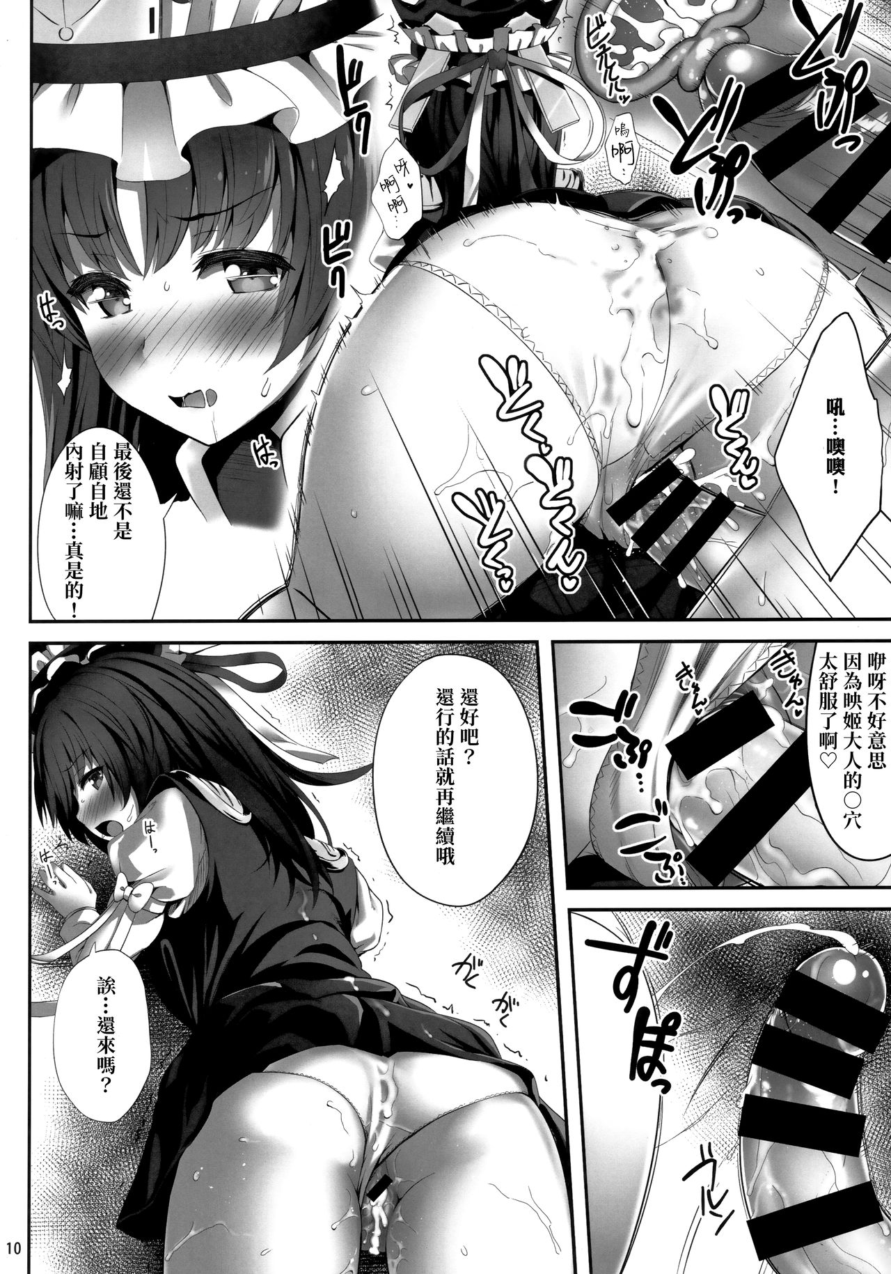 Eiki ni Eroi Koto Surudake Hon page 10 full