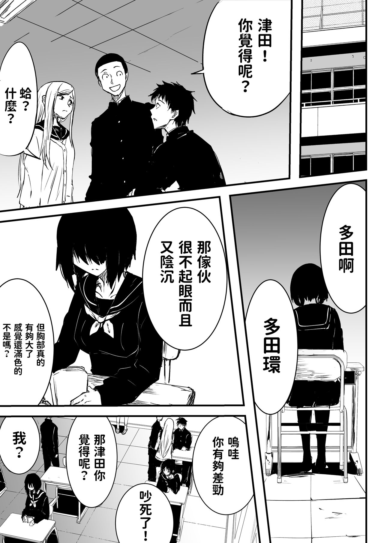 Jimi de Bitch na Onna no Baishun page 2 full