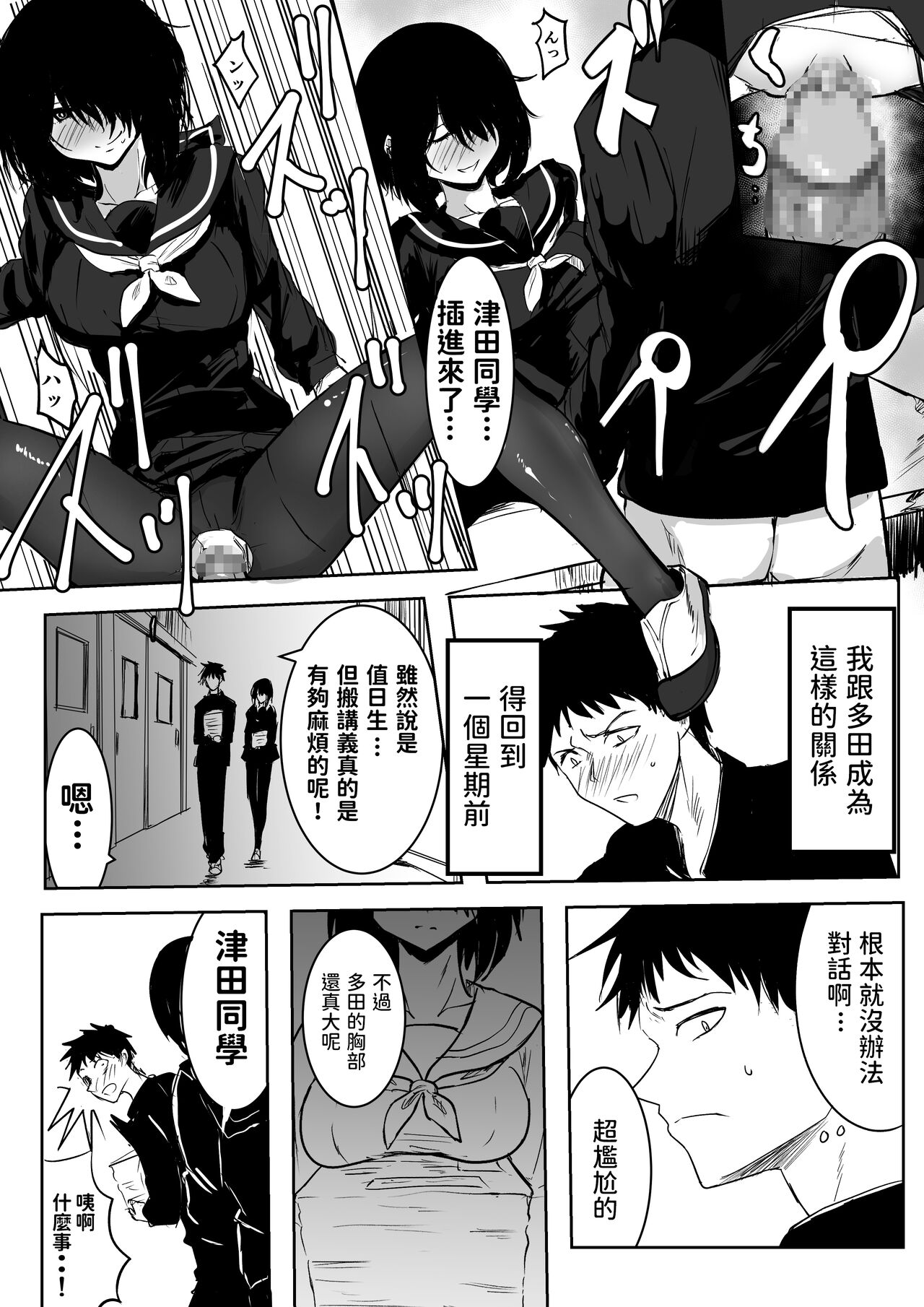 Jimi de Bitch na Onna no Baishun page 6 full