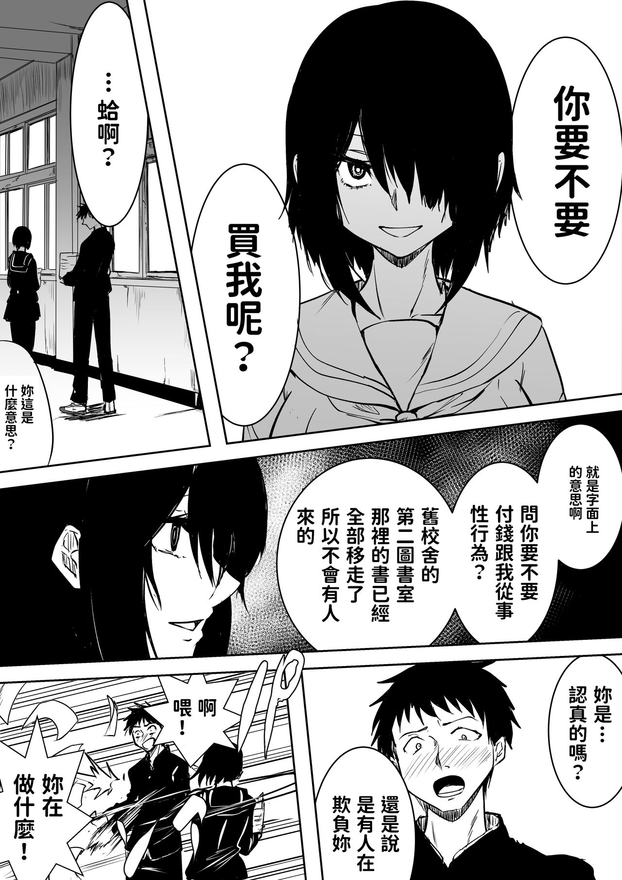 Jimi de Bitch na Onna no Baishun page 7 full