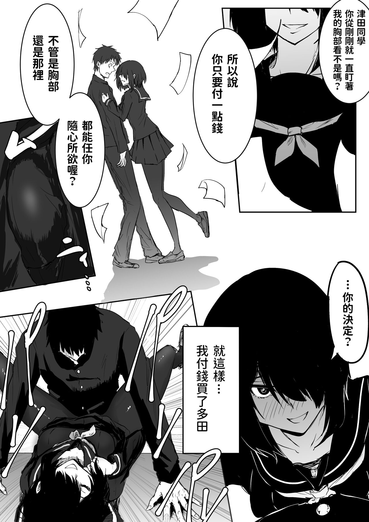 Jimi de Bitch na Onna no Baishun page 8 full