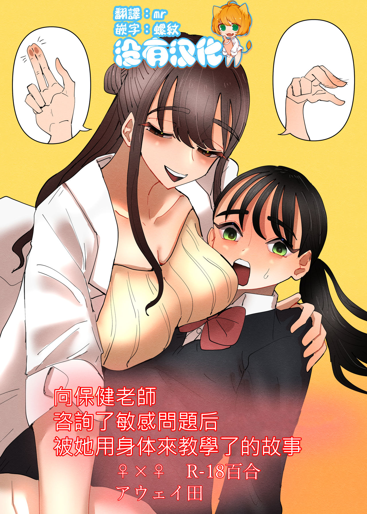 Hoken no Sensei ni Delicate na Onayami Soudan Shitara Karada de Osowaru Koto ni Natta Hanashi  丨 向保健老師諮詢了敏感問題後被她用身體來教學了的故事 page 1 full