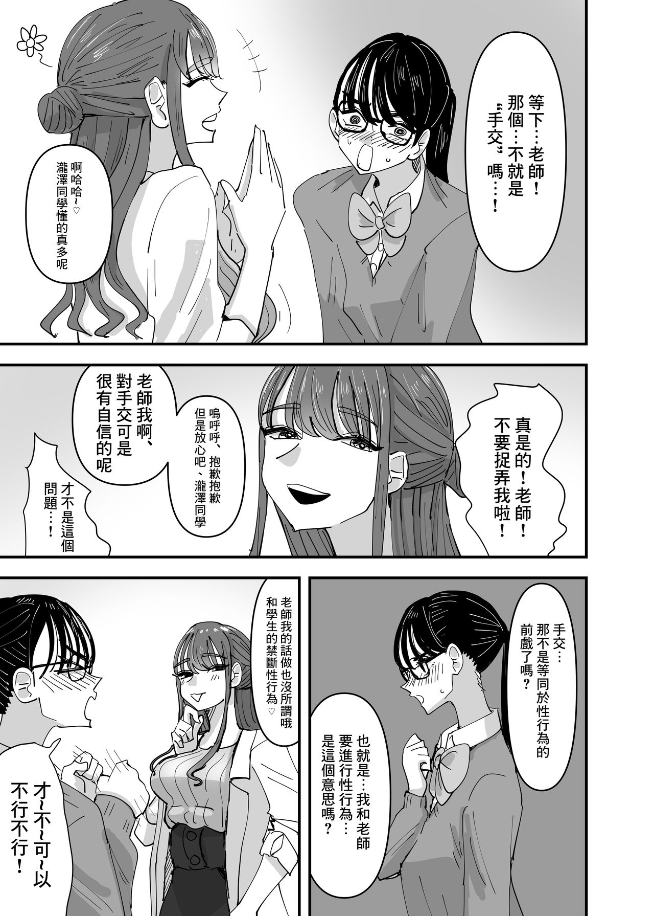 Hoken no Sensei ni Delicate na Onayami Soudan Shitara Karada de Osowaru Koto ni Natta Hanashi  丨 向保健老師諮詢了敏感問題後被她用身體來教學了的故事 page 10 full