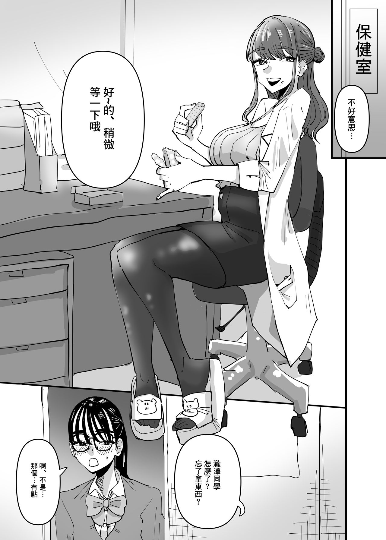 Hoken no Sensei ni Delicate na Onayami Soudan Shitara Karada de Osowaru Koto ni Natta Hanashi  丨 向保健老師諮詢了敏感問題後被她用身體來教學了的故事 page 4 full