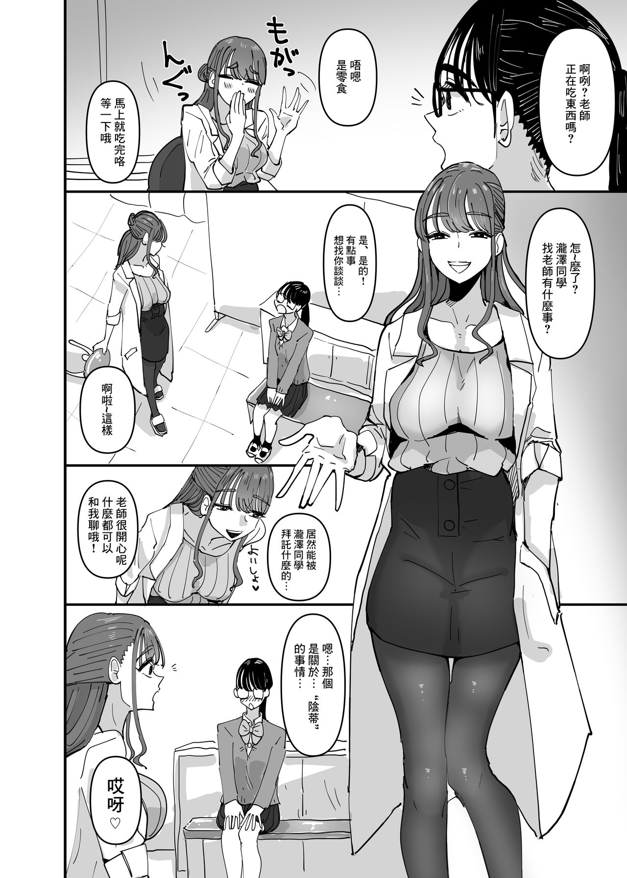 Hoken no Sensei ni Delicate na Onayami Soudan Shitara Karada de Osowaru Koto ni Natta Hanashi  丨 向保健老師諮詢了敏感問題後被她用身體來教學了的故事 page 5 full