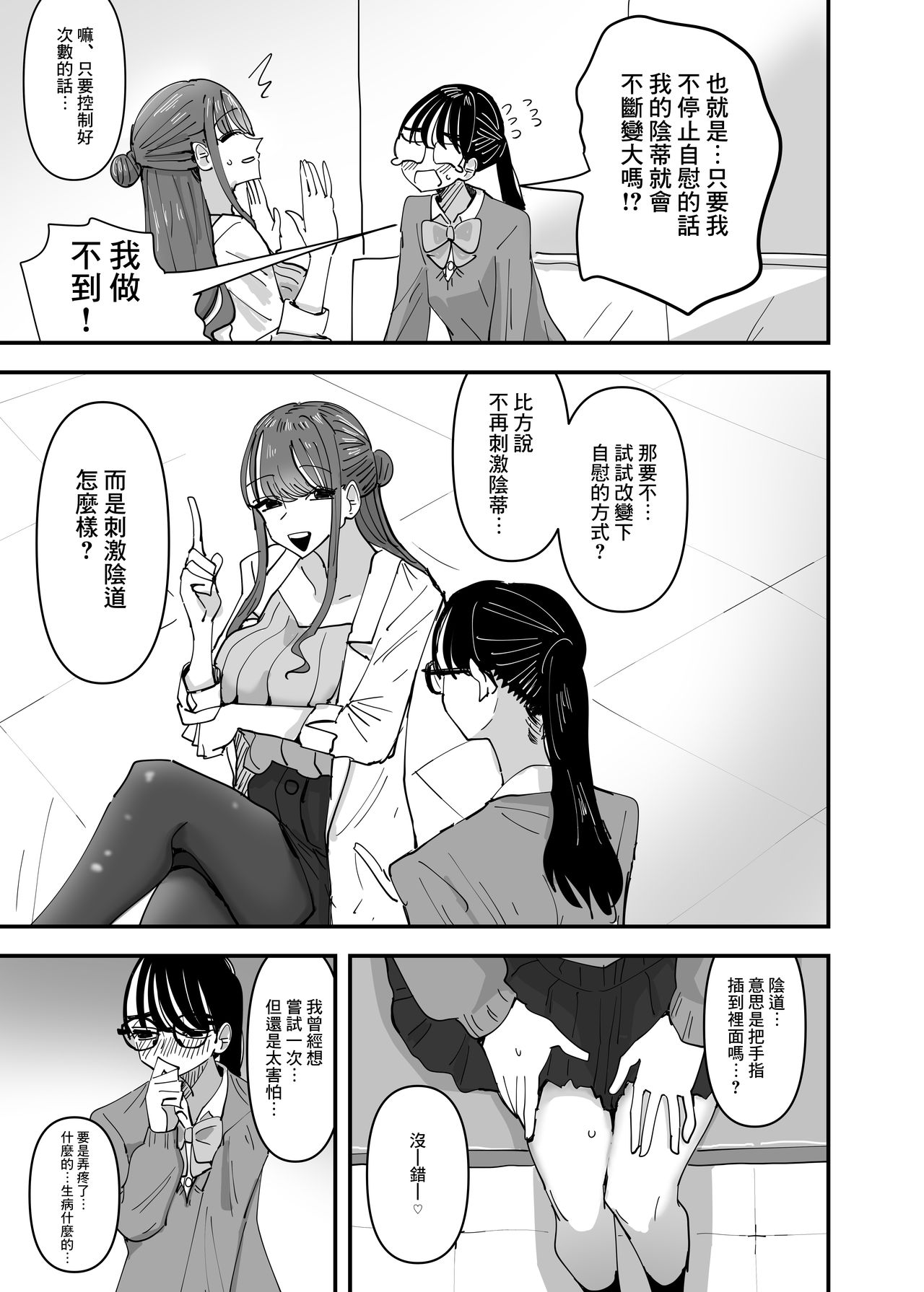 Hoken no Sensei ni Delicate na Onayami Soudan Shitara Karada de Osowaru Koto ni Natta Hanashi  丨 向保健老師諮詢了敏感問題後被她用身體來教學了的故事 page 8 full