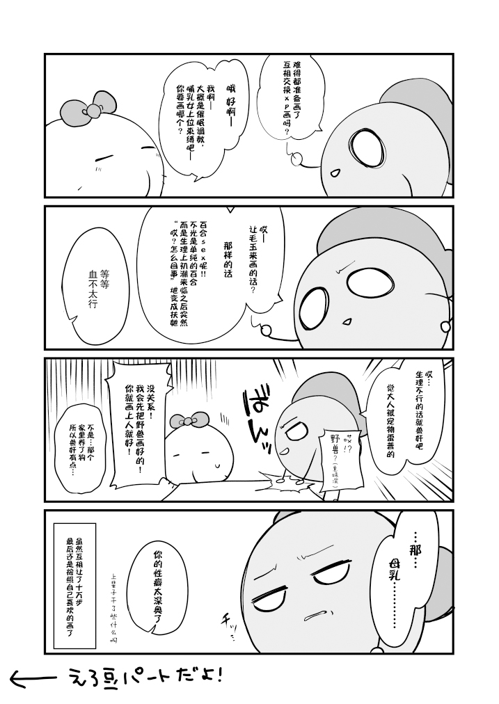 Kikeijuu no Erohon!! page 8 full