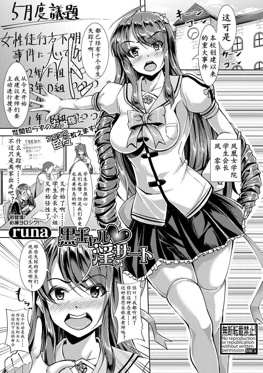 Kuro Gal Insert | 植入黑皮婊情结 page 2 full