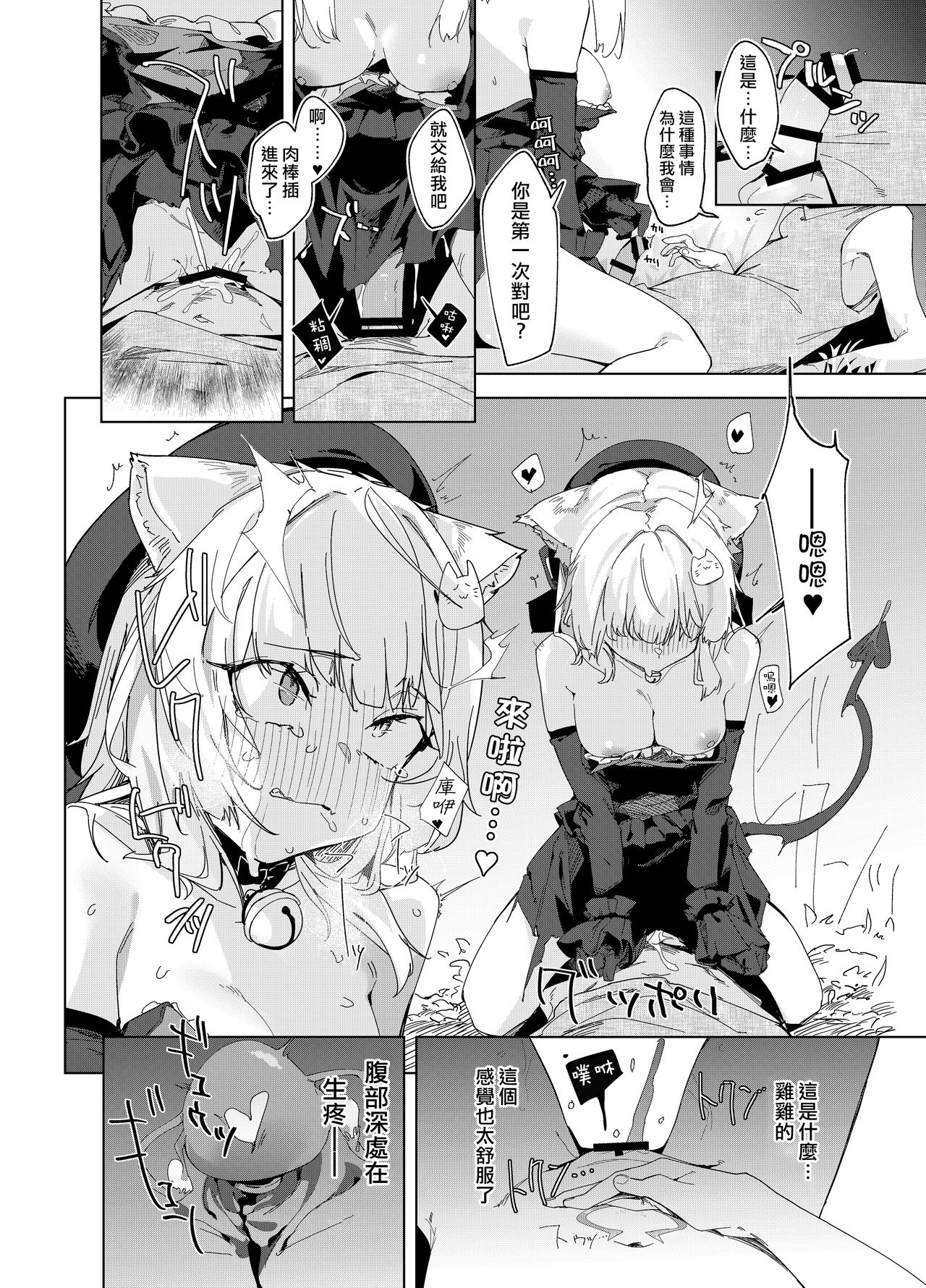 TS Neko Succubus-san wa Sakusei Nante Shitakunai! page 10 full