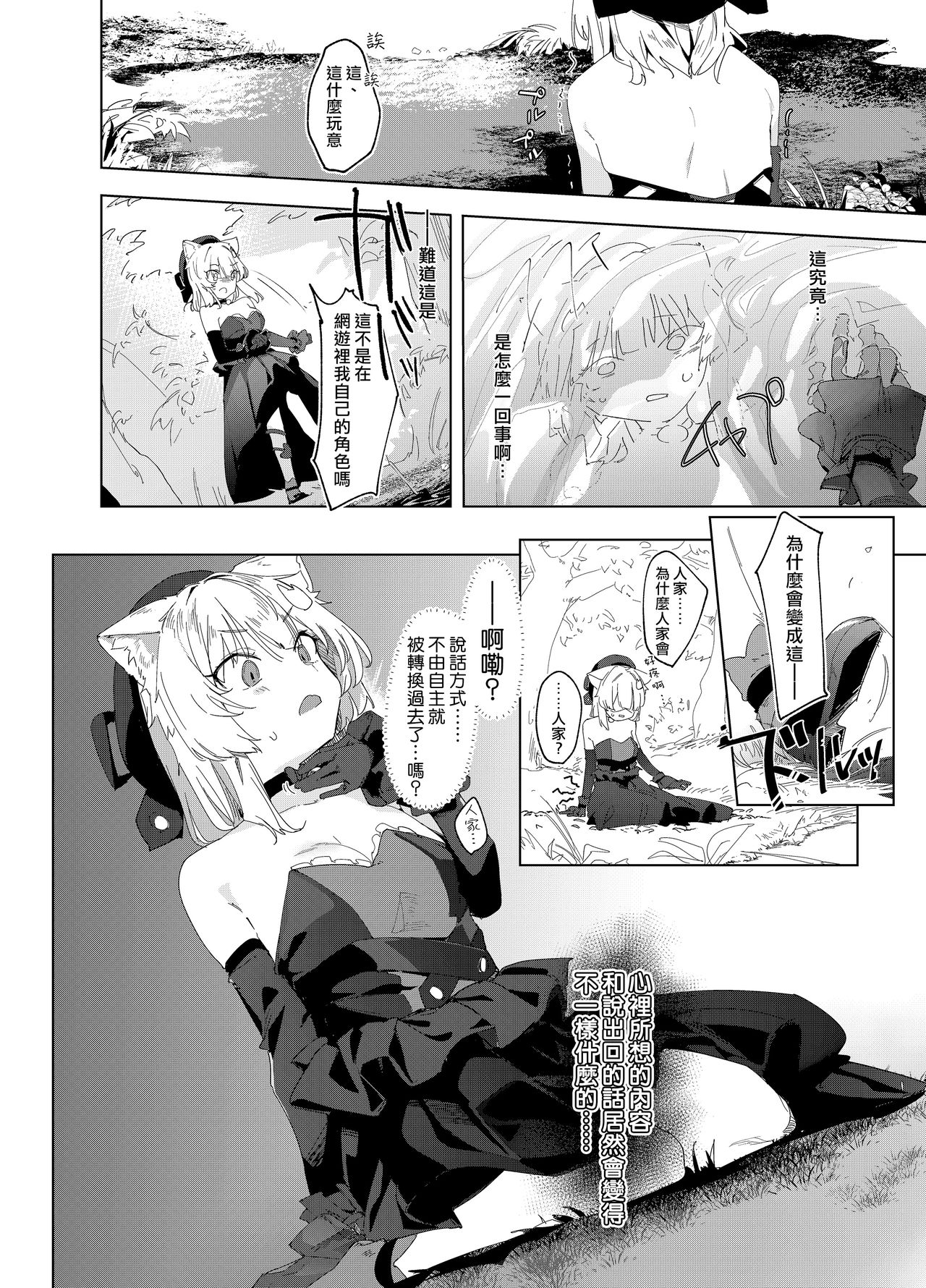 TS Neko Succubus-san wa Sakusei Nante Shitakunai! page 4 full