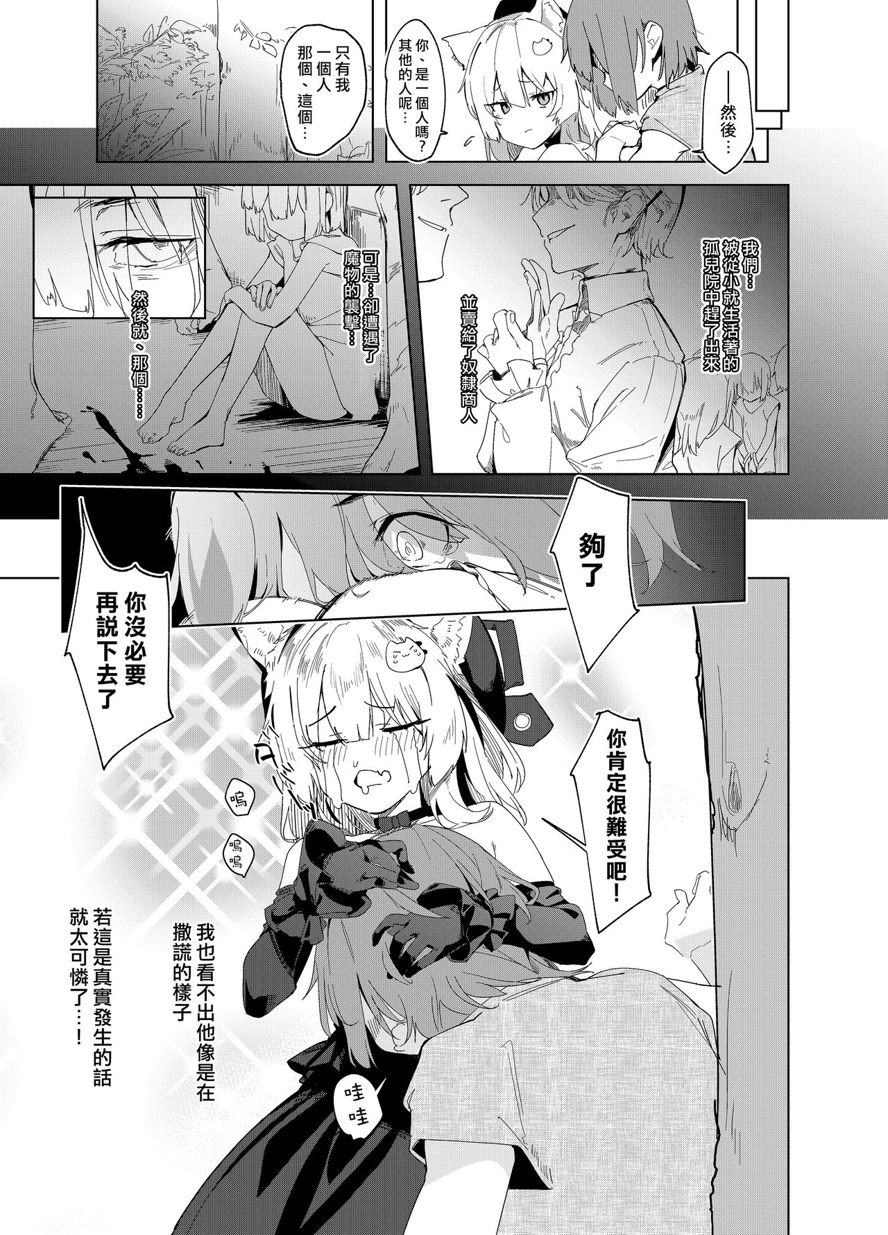 TS Neko Succubus-san wa Sakusei Nante Shitakunai! page 7 full