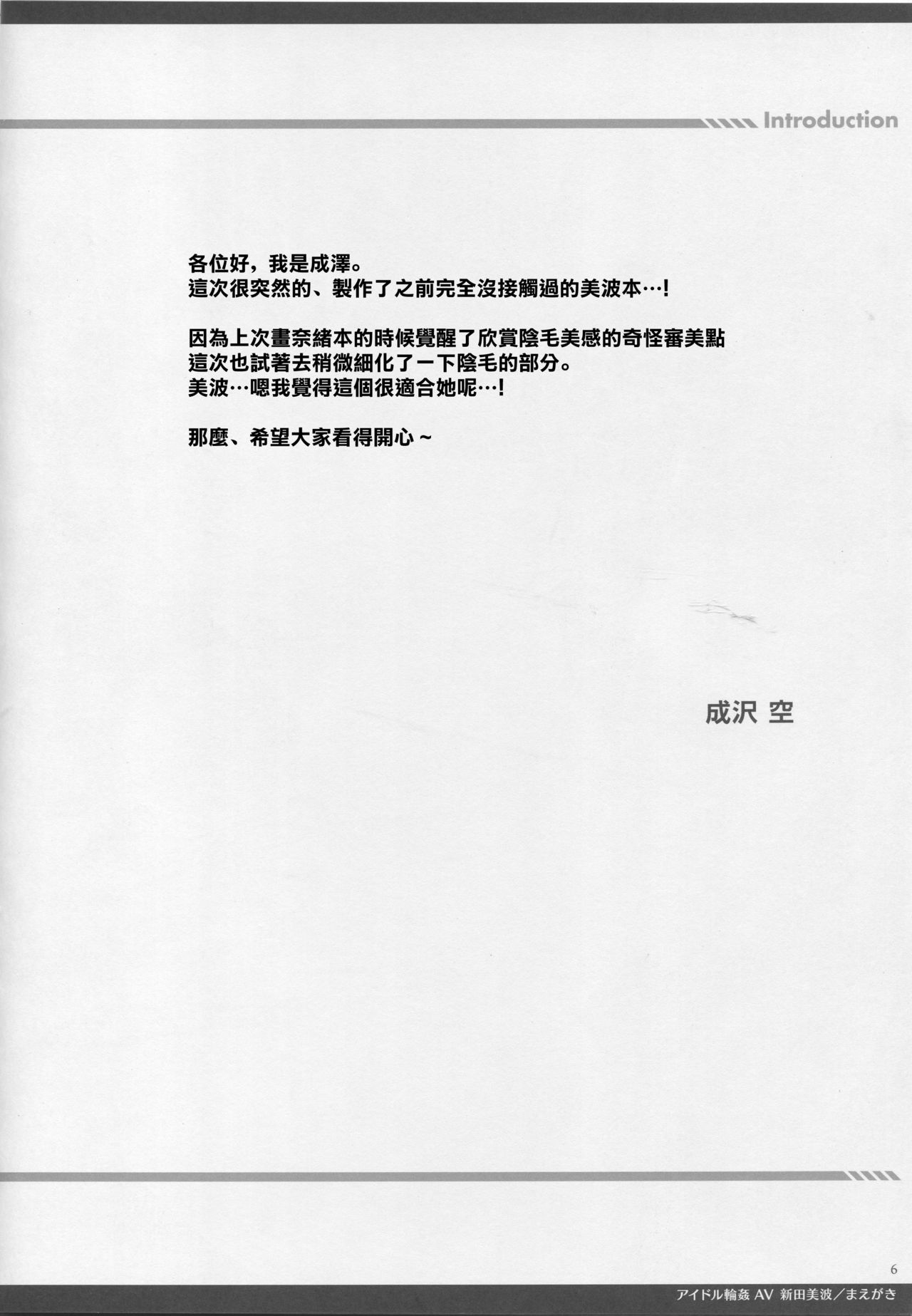 Idol Rinkan AV Nitta Minami page 3 full