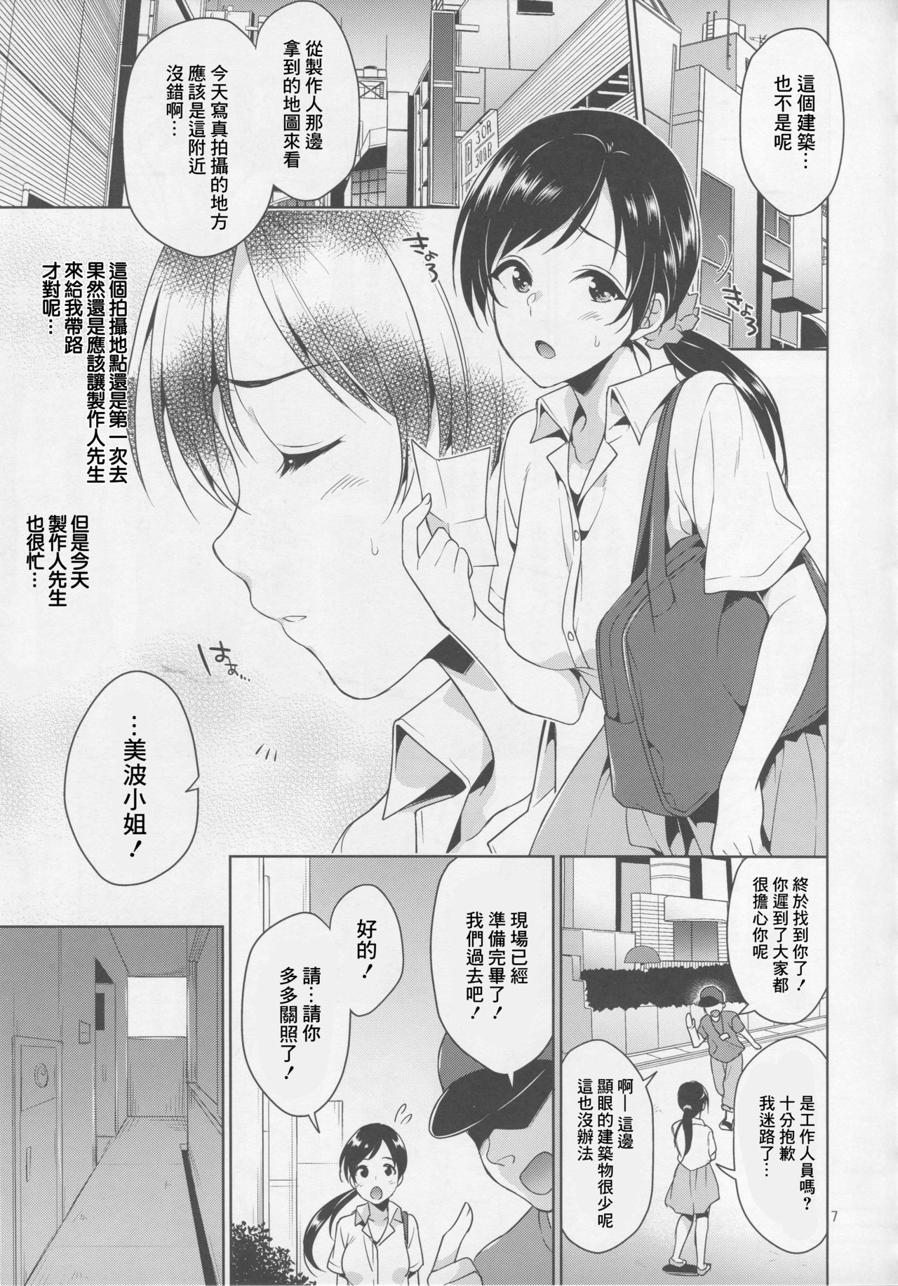Idol Rinkan AV Nitta Minami page 4 full