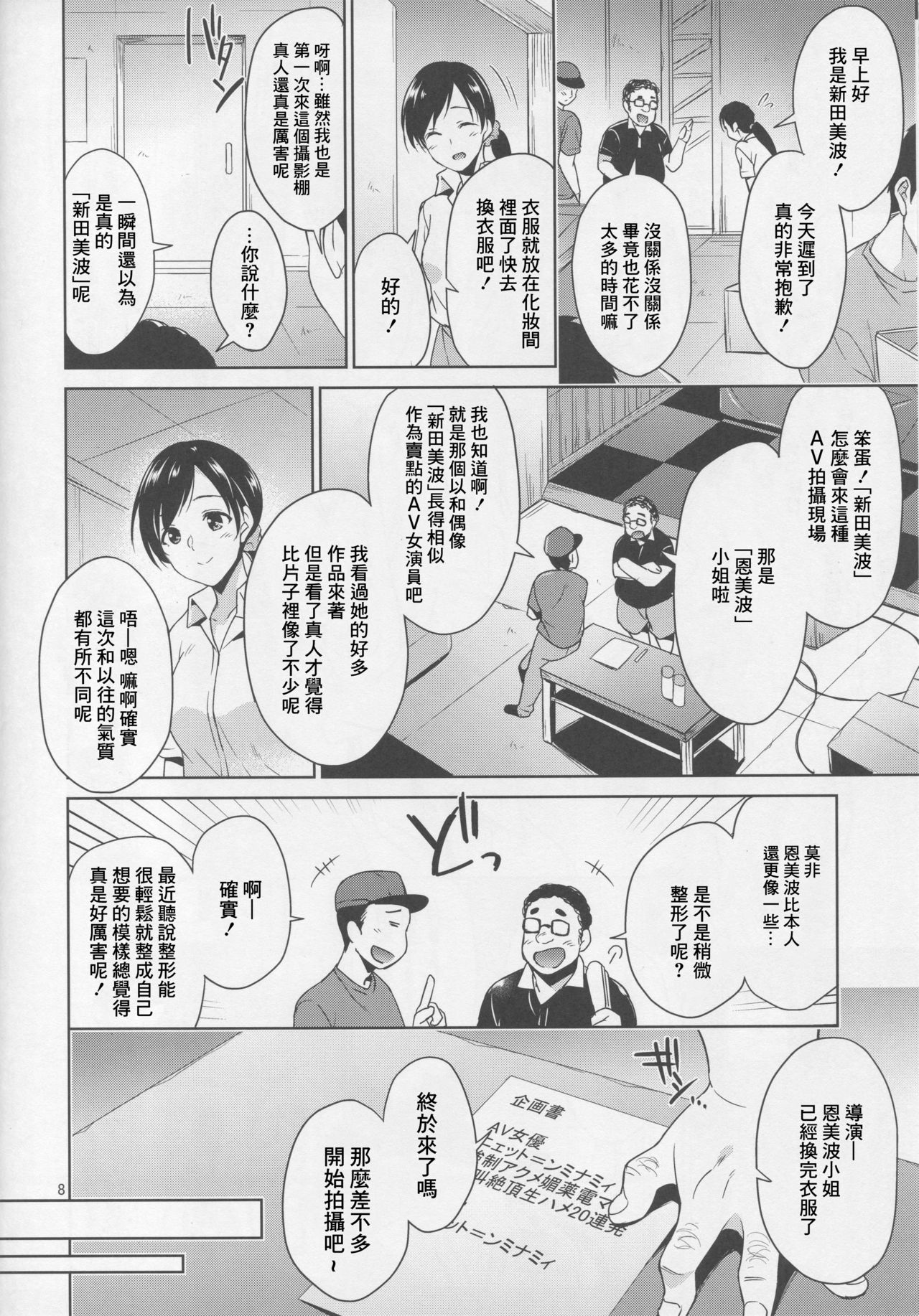 Idol Rinkan AV Nitta Minami page 5 full