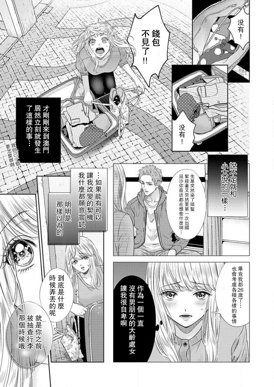 sazanami sōji ni shojo o sasagu ~ sā, jikkuri medemashou ka | 將身體獻給漣蒼士〜那麼就來徹底疼愛你吧 1-4 page 2 full