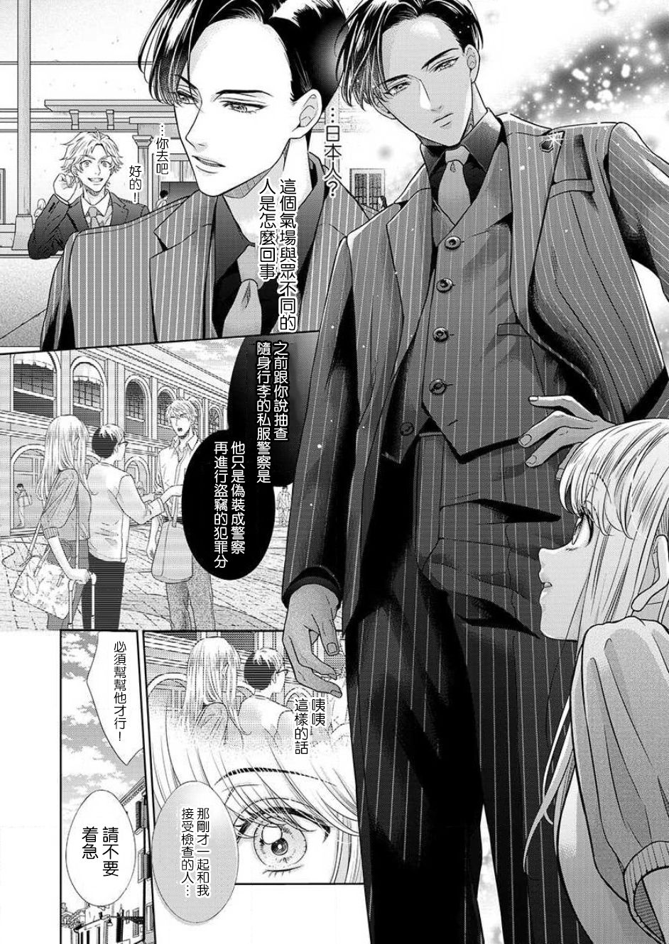 sazanami sōji ni shojo o sasagu ~ sā, jikkuri medemashou ka | 將身體獻給漣蒼士〜那麼就來徹底疼愛你吧 1-4 page 3 full