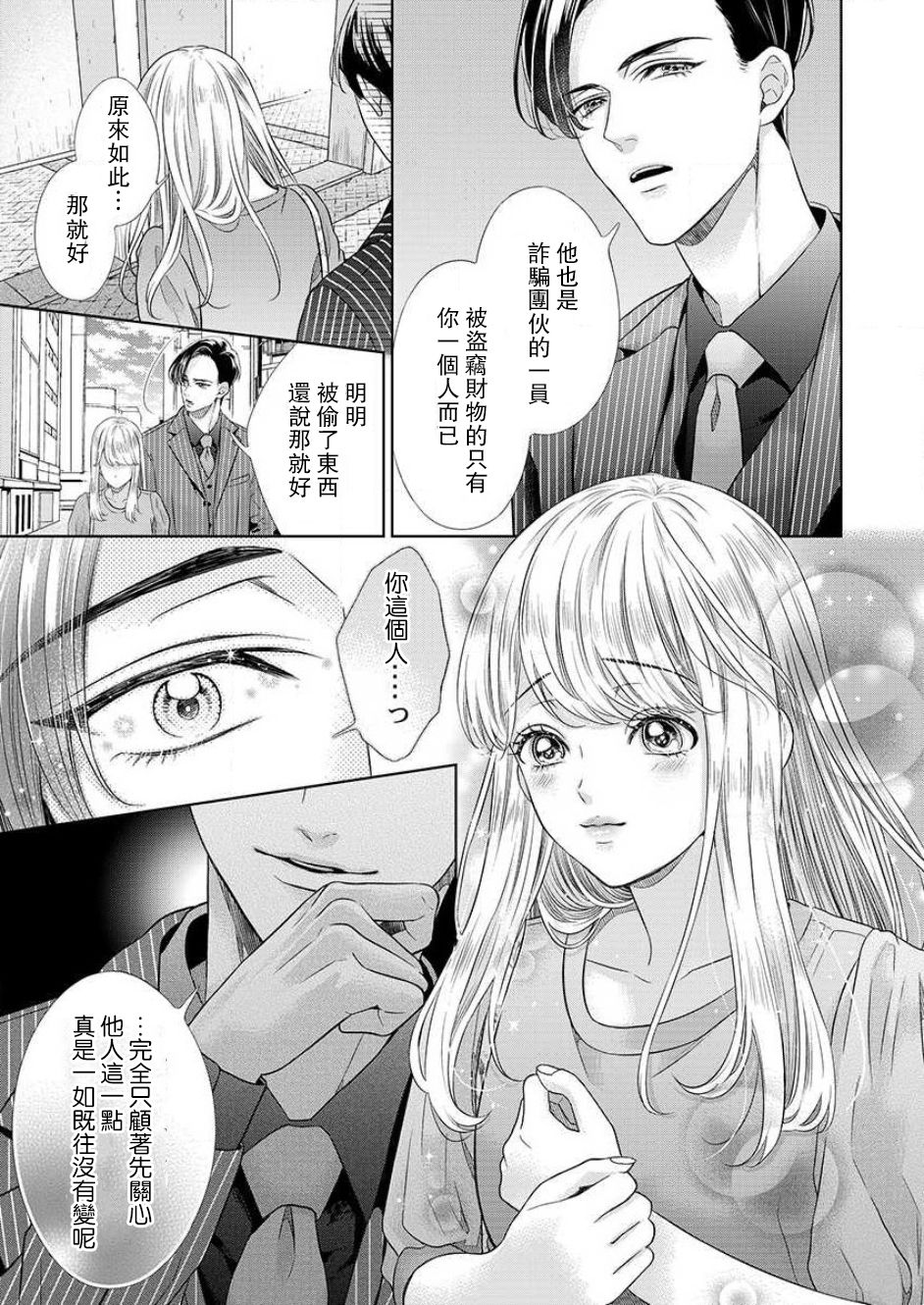 sazanami sōji ni shojo o sasagu ~ sā, jikkuri medemashou ka | 將身體獻給漣蒼士〜那麼就來徹底疼愛你吧 1-4 page 4 full