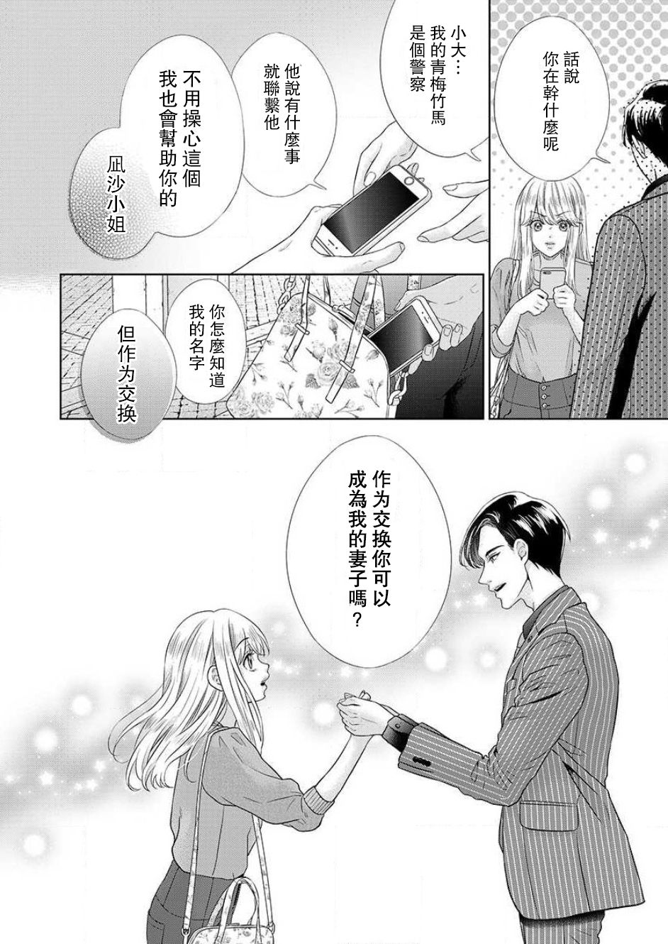 sazanami sōji ni shojo o sasagu ~ sā, jikkuri medemashou ka | 將身體獻給漣蒼士〜那麼就來徹底疼愛你吧 1-4 page 5 full