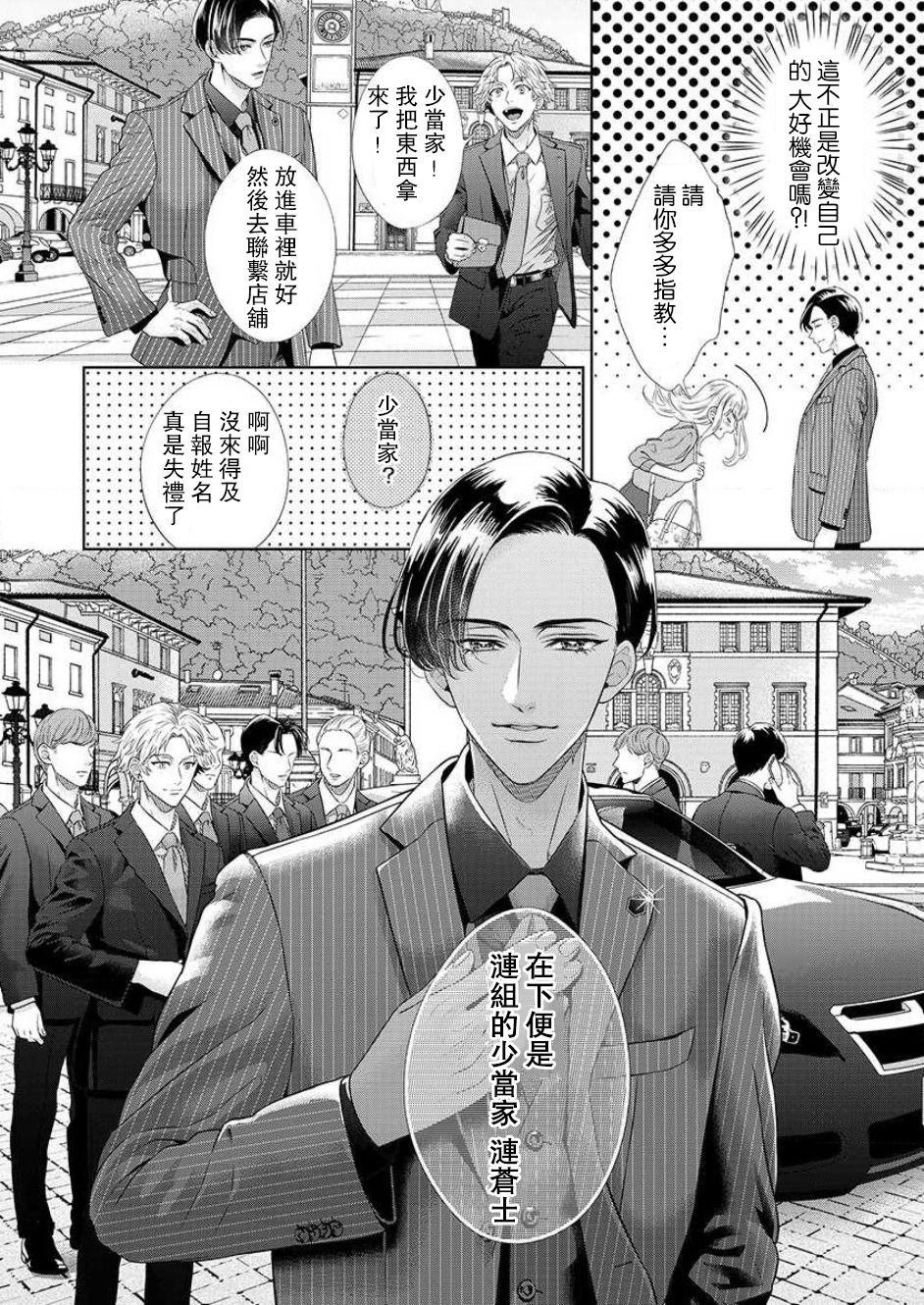 sazanami sōji ni shojo o sasagu ~ sā, jikkuri medemashou ka | 將身體獻給漣蒼士〜那麼就來徹底疼愛你吧 1-4 page 7 full