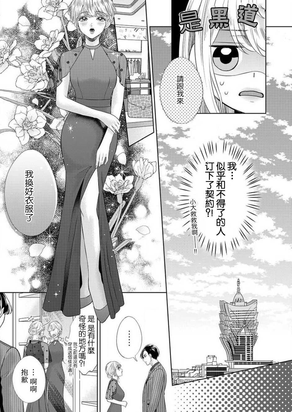 sazanami sōji ni shojo o sasagu ~ sā, jikkuri medemashou ka | 將身體獻給漣蒼士〜那麼就來徹底疼愛你吧 1-4 page 8 full