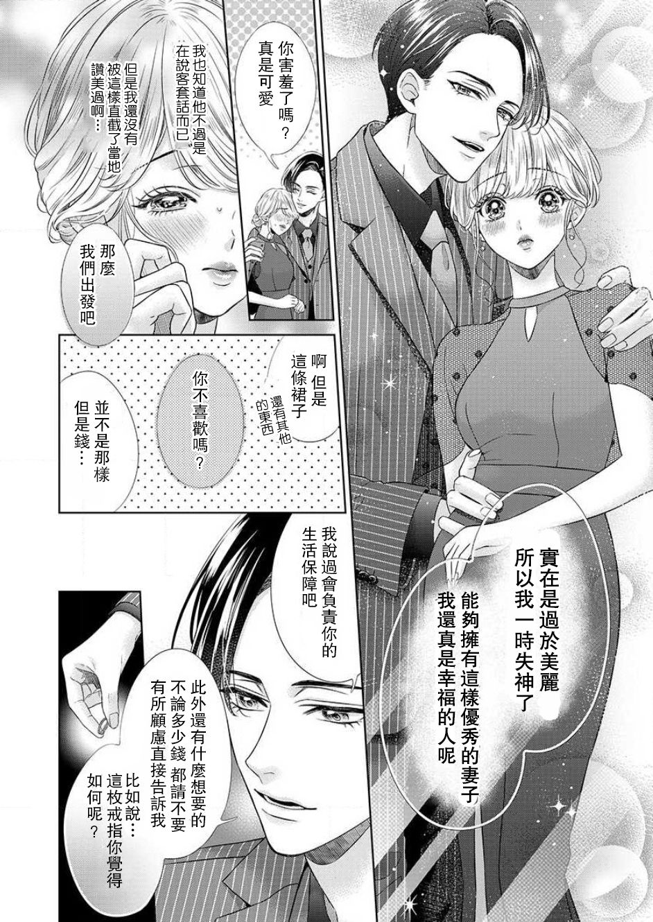 sazanami sōji ni shojo o sasagu ~ sā, jikkuri medemashou ka | 將身體獻給漣蒼士〜那麼就來徹底疼愛你吧 1-4 page 9 full