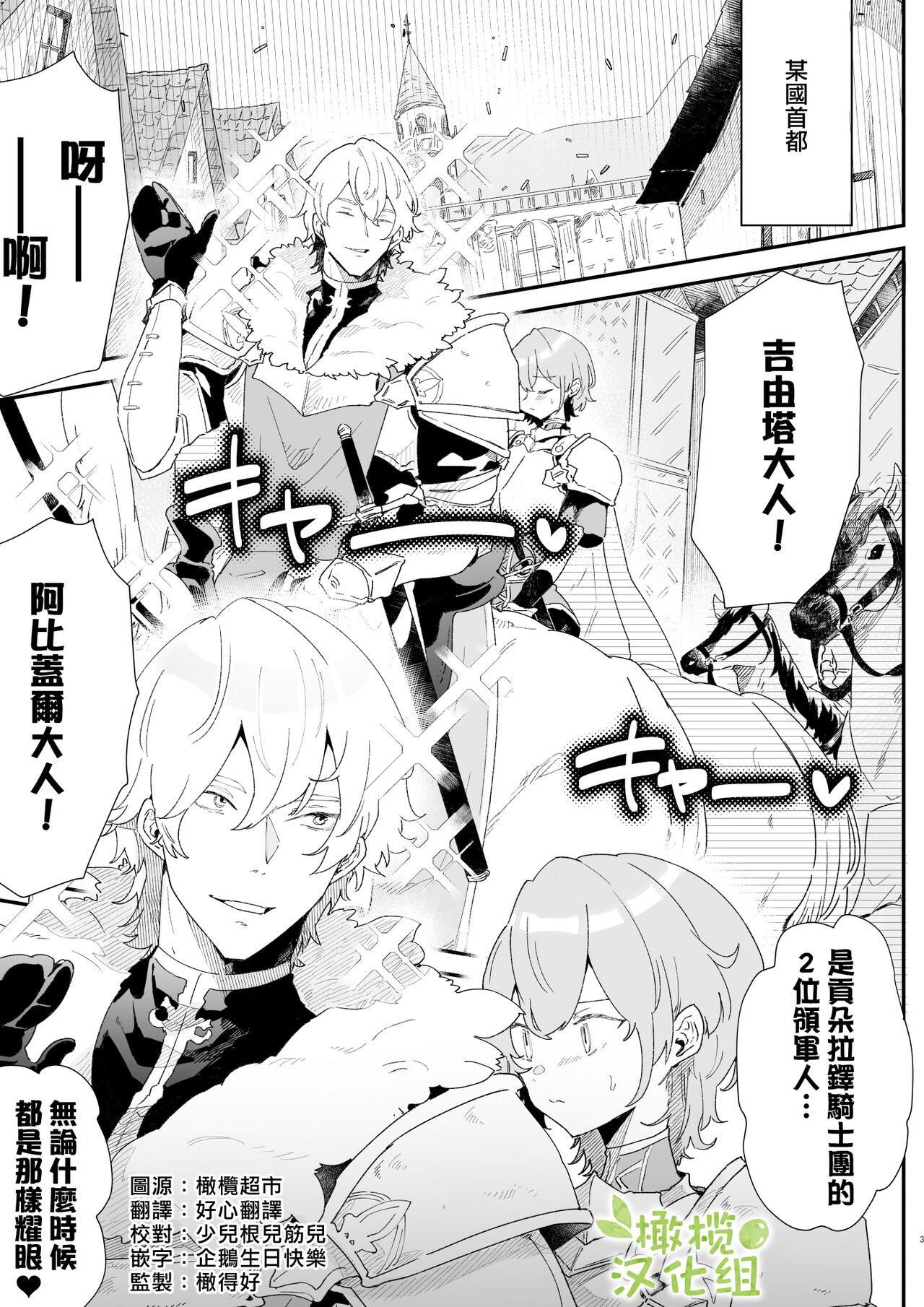 Danchou nante Daikirai desu! | 最讨厌团长了! page 3 full