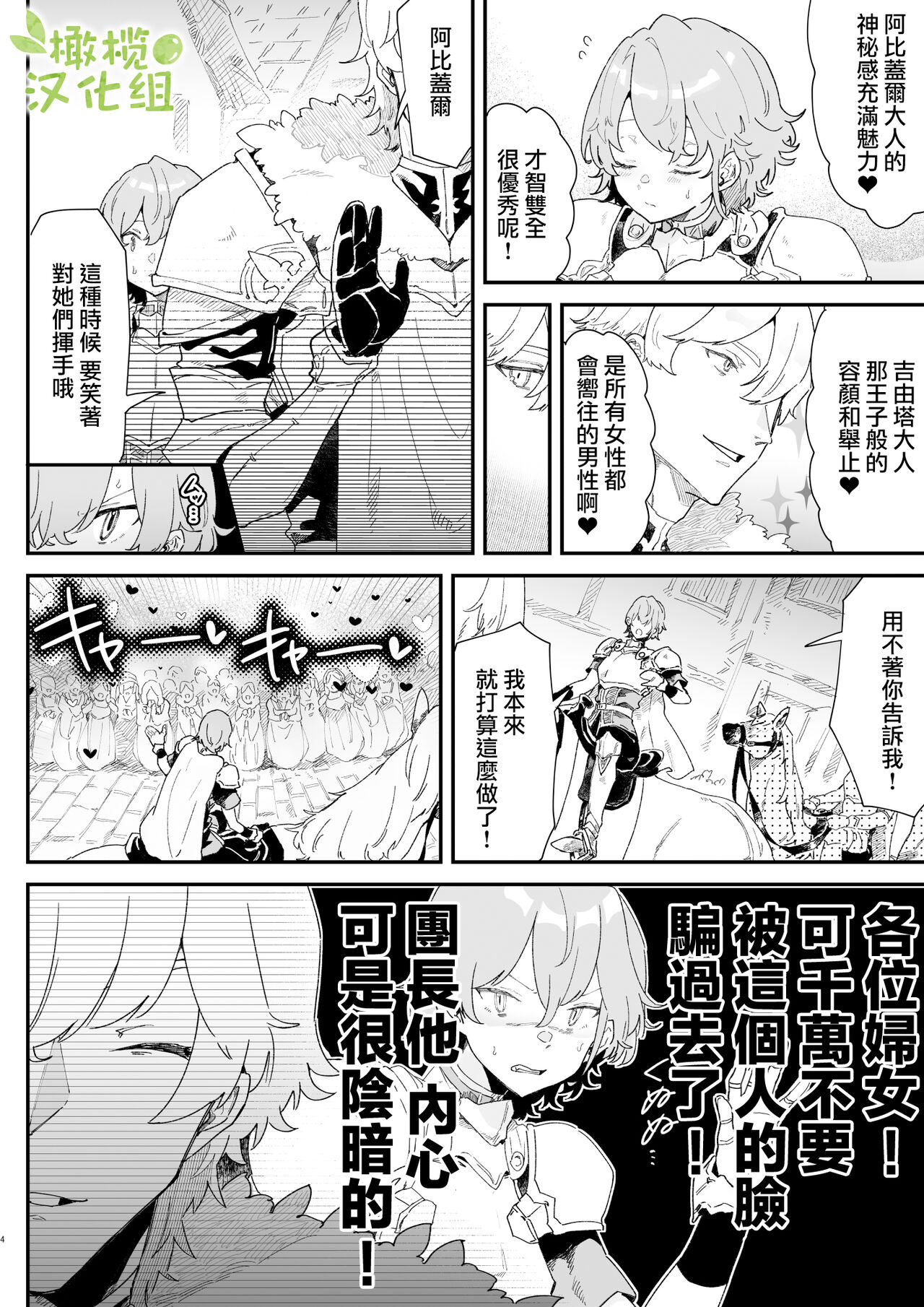Danchou nante Daikirai desu! | 最讨厌团长了! page 4 full
