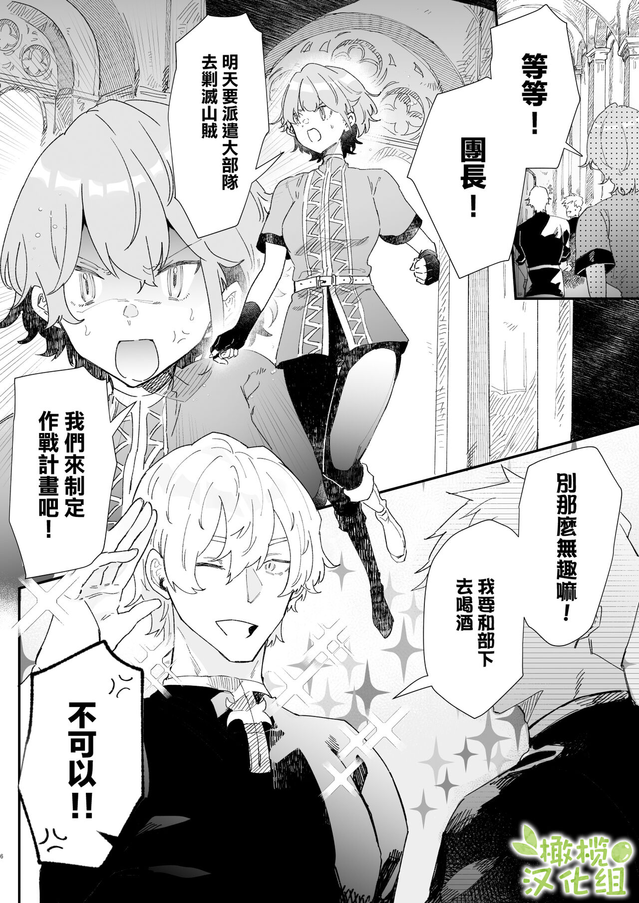 Danchou nante Daikirai desu! | 最讨厌团长了! page 5 full