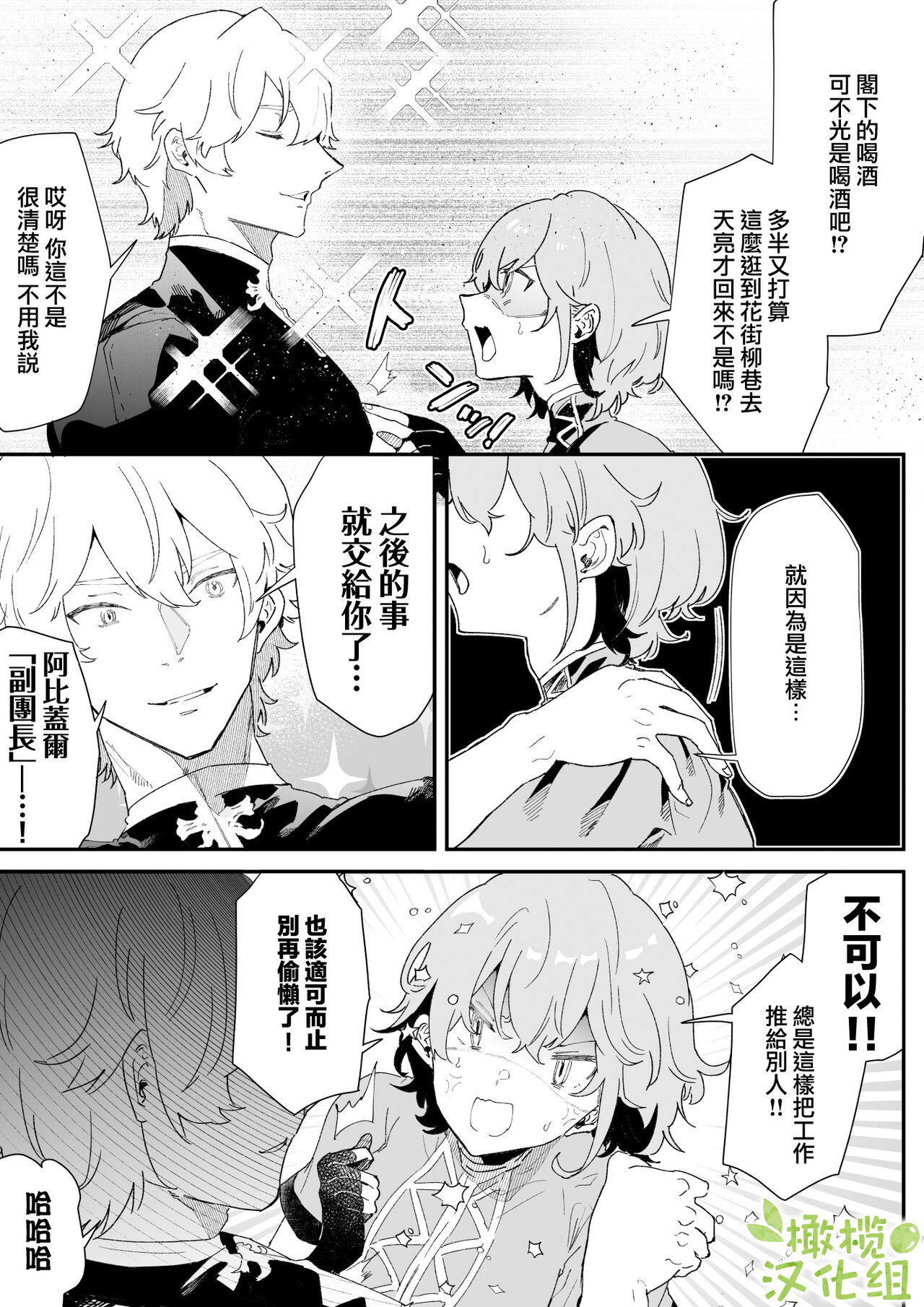 Danchou nante Daikirai desu! | 最讨厌团长了! page 6 full