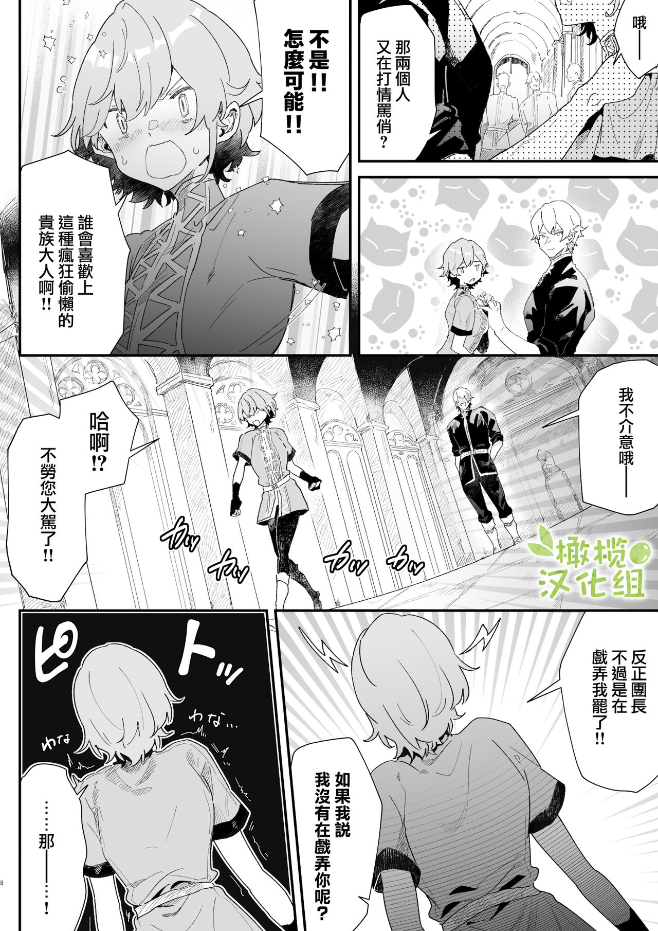 Danchou nante Daikirai desu! | 最讨厌团长了! page 7 full