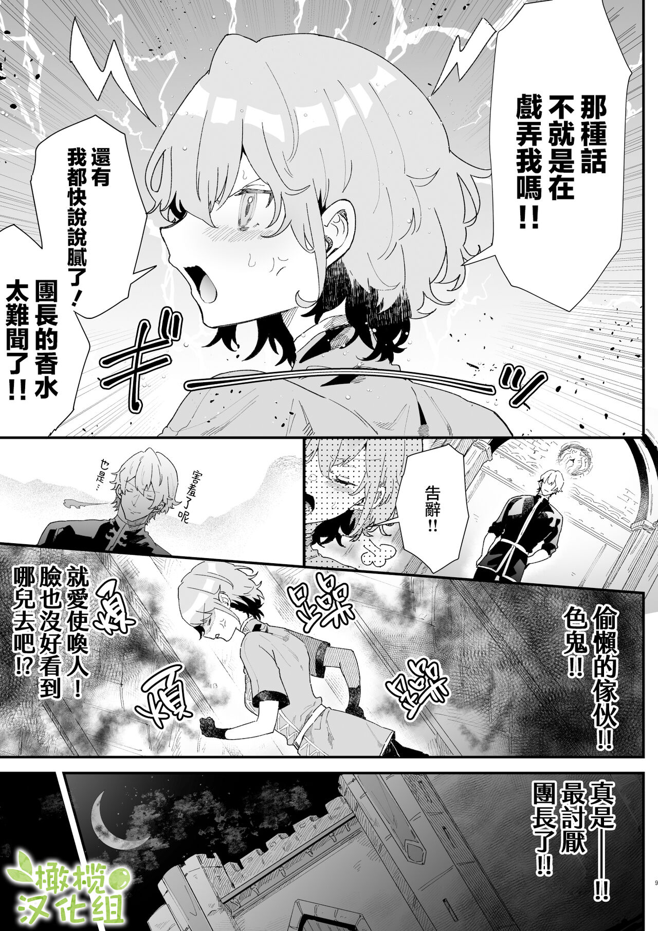 Danchou nante Daikirai desu! | 最讨厌团长了! page 8 full
