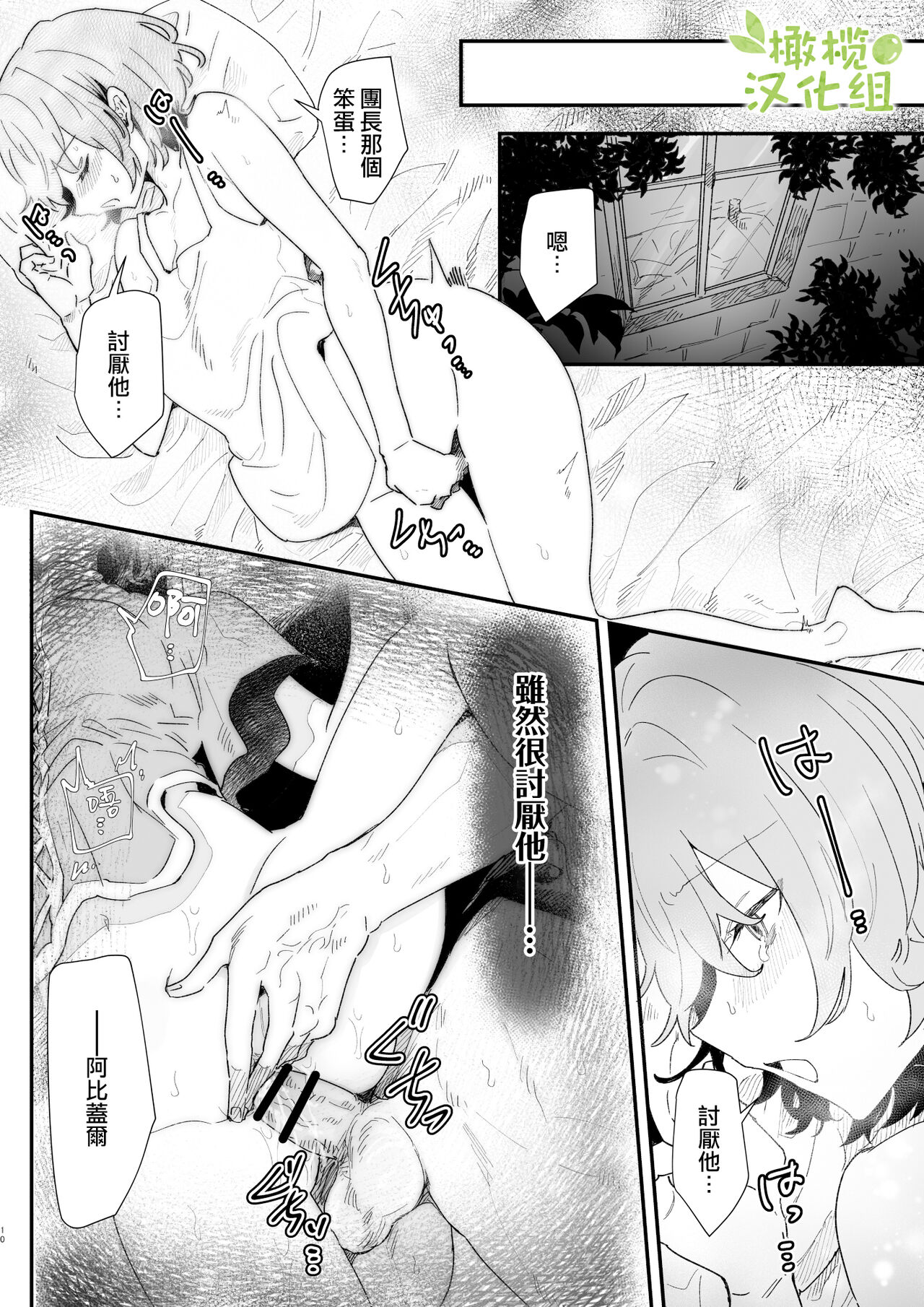 Danchou nante Daikirai desu! | 最讨厌团长了! page 9 full