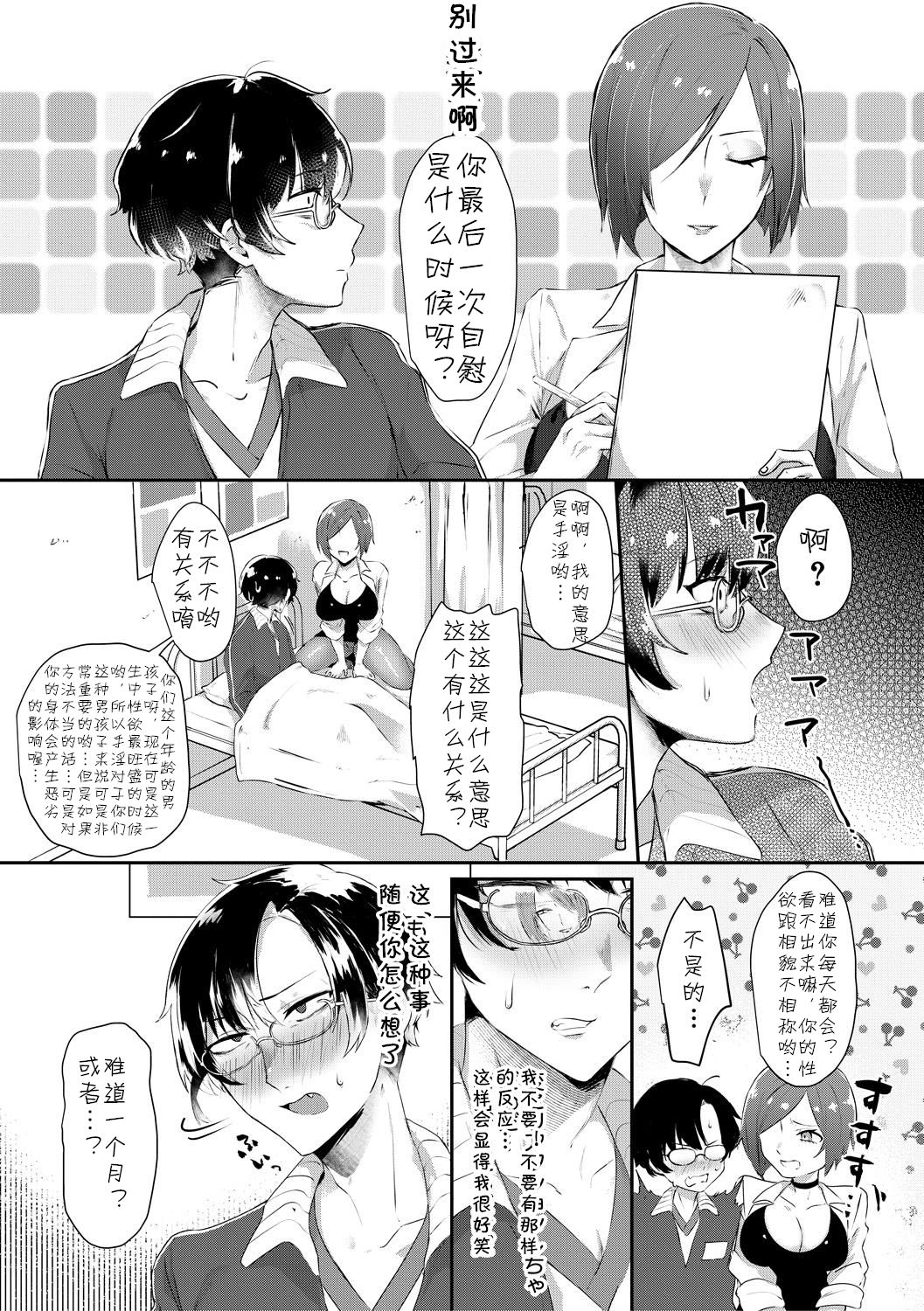 Immoral Infamary page 9 full