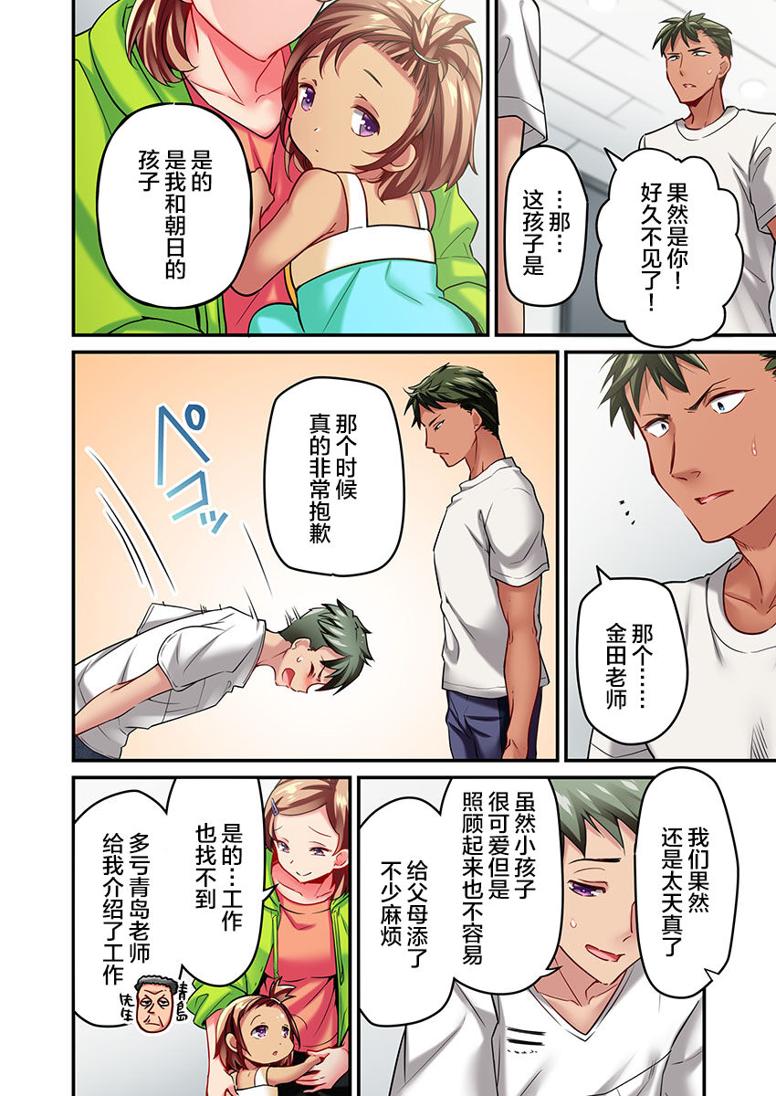 Maihama Yuki no Ikigao wa Bukatsu Komon no Ore shika Shiranai Ch. 15 page 6 full