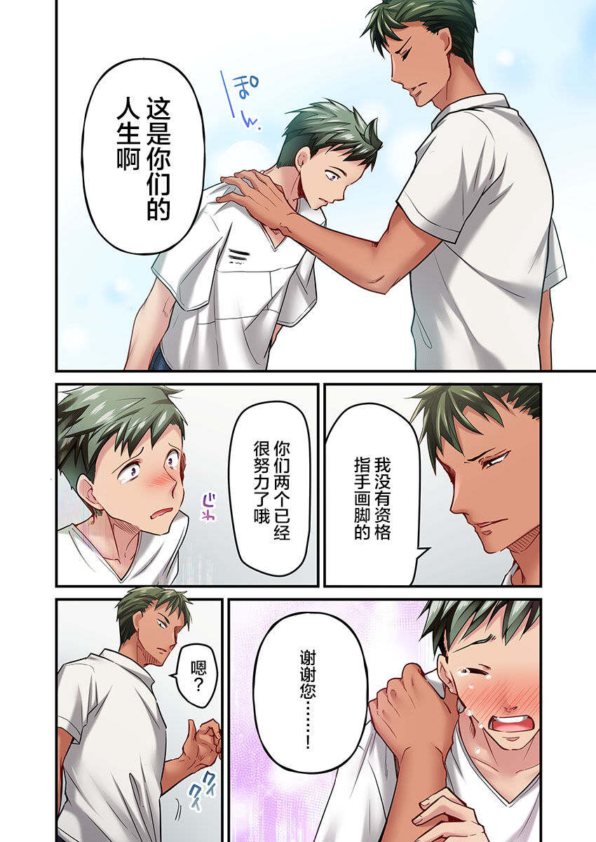 Maihama Yuki no Ikigao wa Bukatsu Komon no Ore shika Shiranai Ch. 15 page 8 full