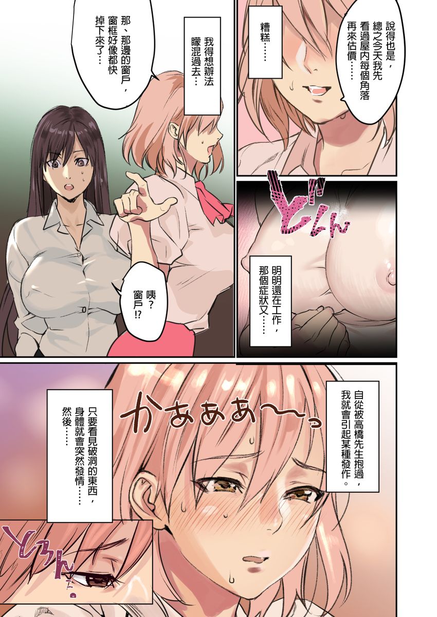 Pai☆Panic ~Ikasare Tsuzukeru Kanojo-tachi~ 2-5 page 6 full