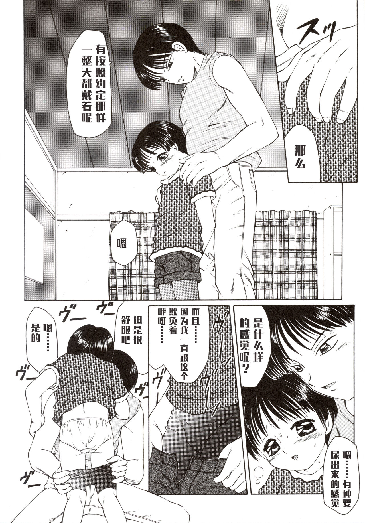Naisho no ne! page 9 full