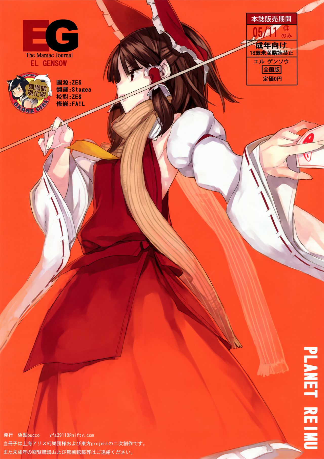 EL GENSOW EG the Maniac Journal 05/11 page 1 full